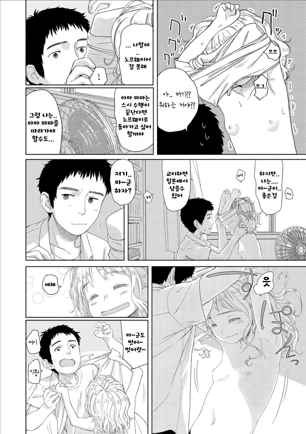 다다미6장의에리카 page 6 full