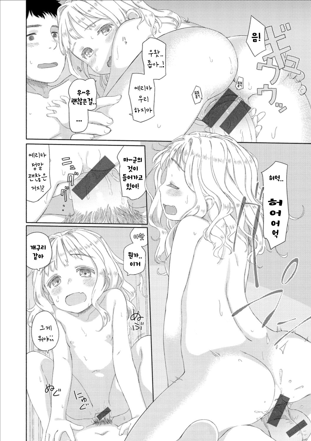 다다미6장의에리카 page 9 full
