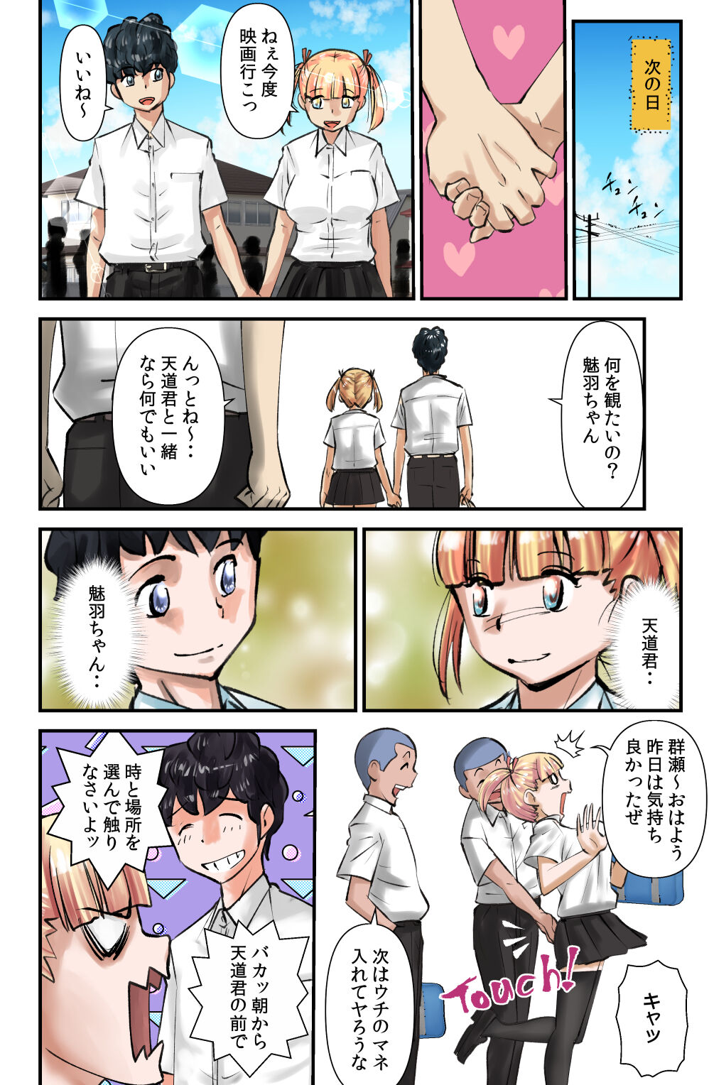 Kokoro to Karada wa Betsu Jigen page 8 full