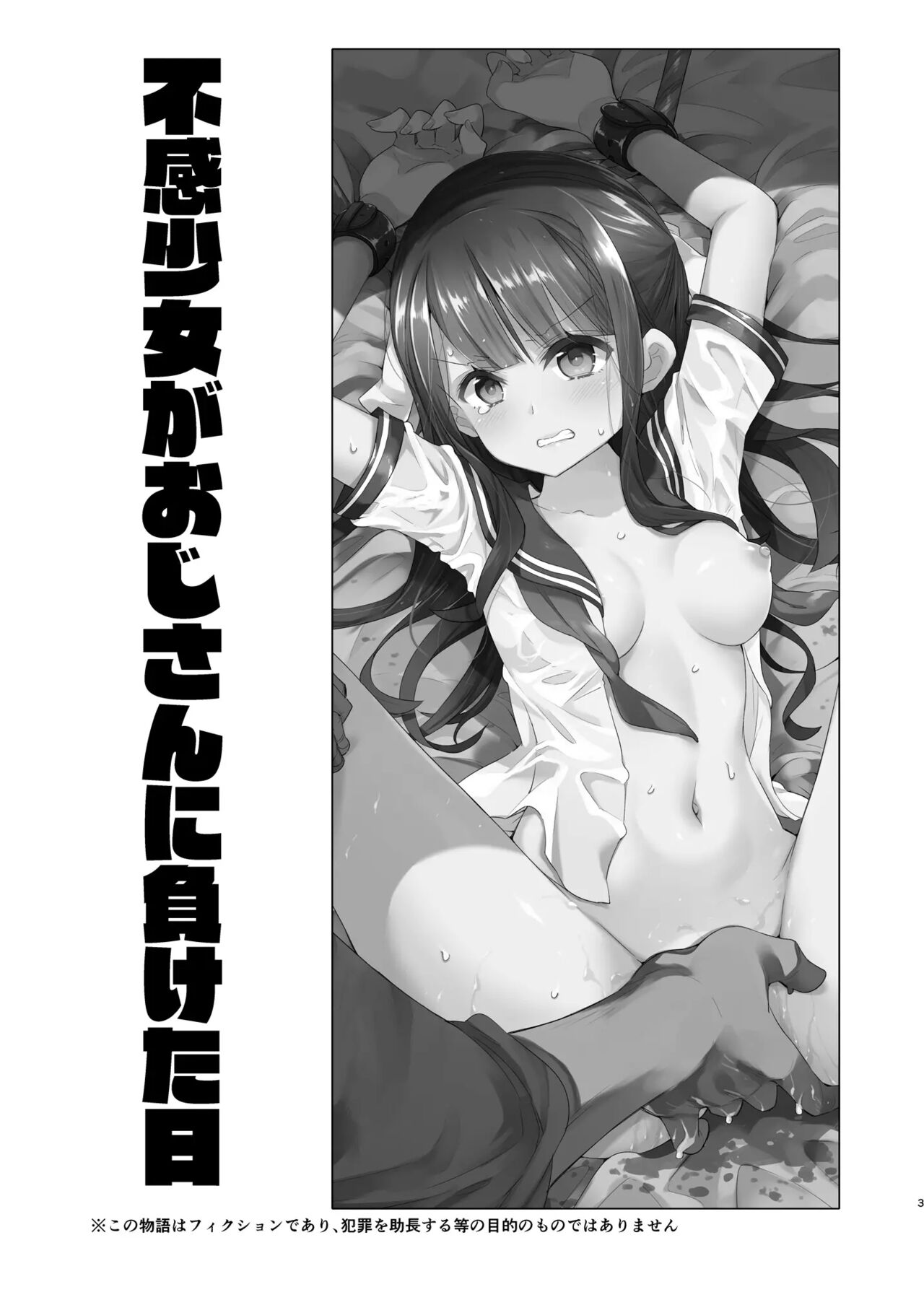 Fukan Shoujo ga Oji-san ni Maketa Hi page 2 full