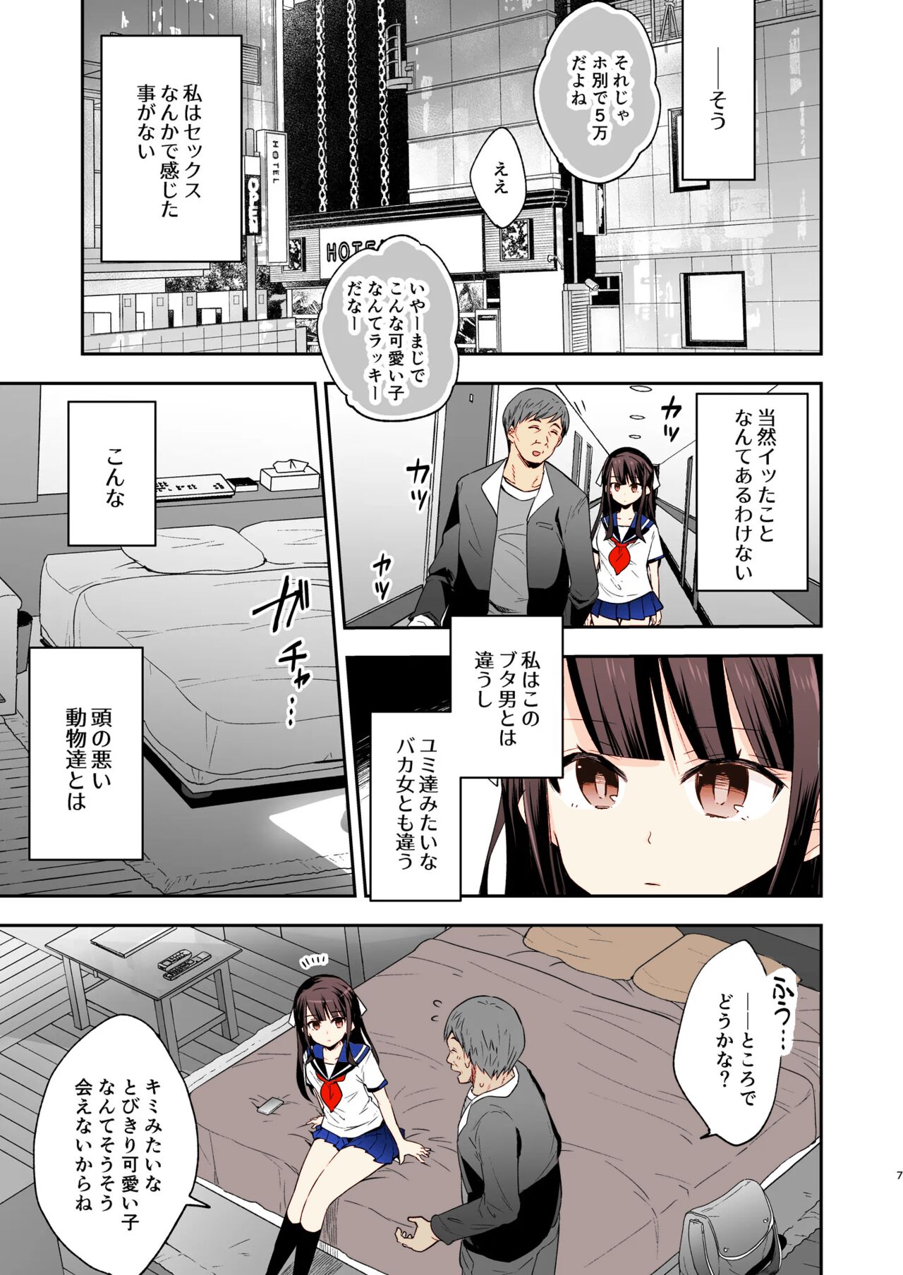 Fukan Shoujo ga Oji-san ni Maketa Hi page 5 full