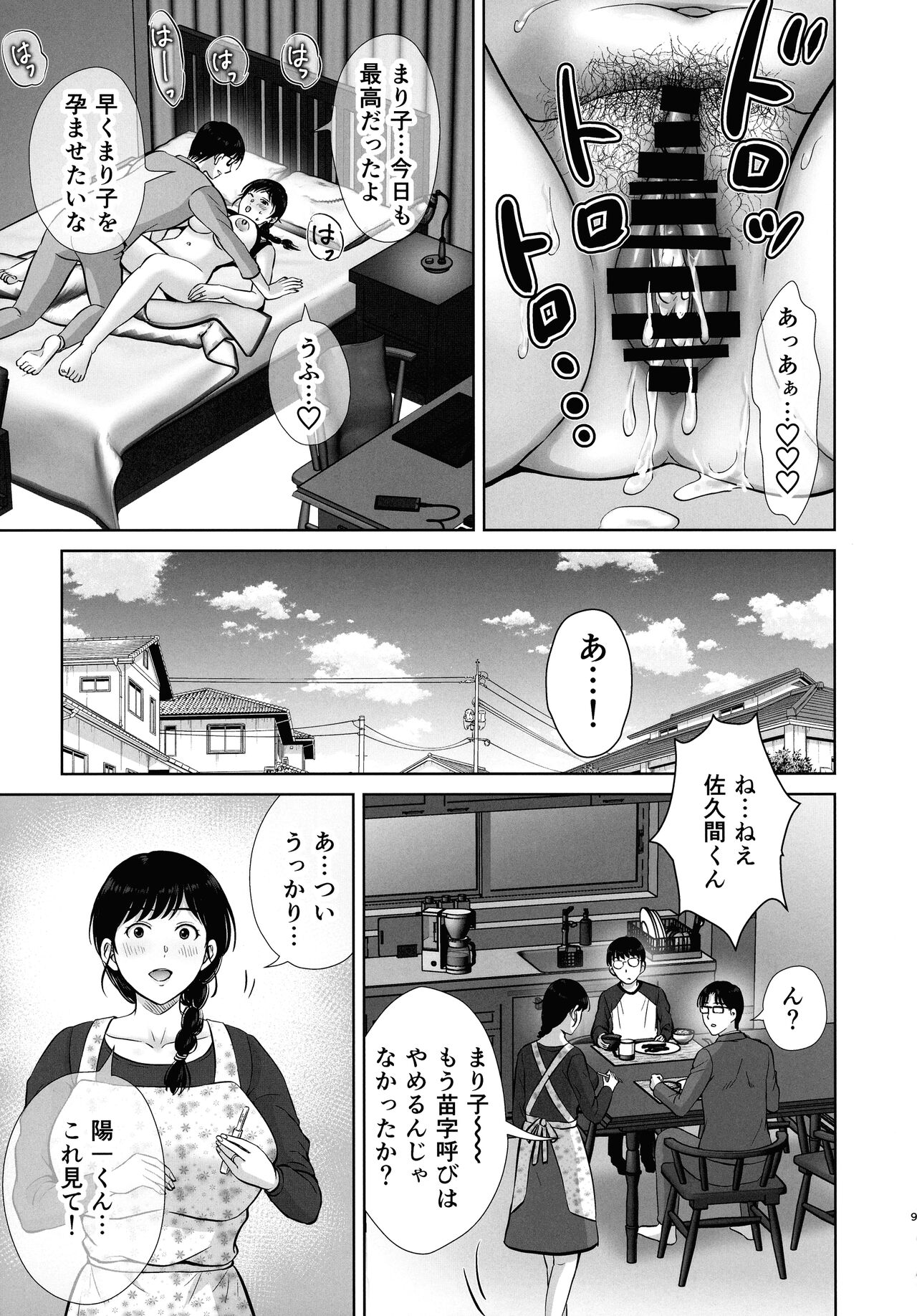 Kyonyuu Kaa-san ga Boku no Me mo Mae de 2 ~Bonyuu Mamire de Ikimakutta Hanashi~ page 9 full