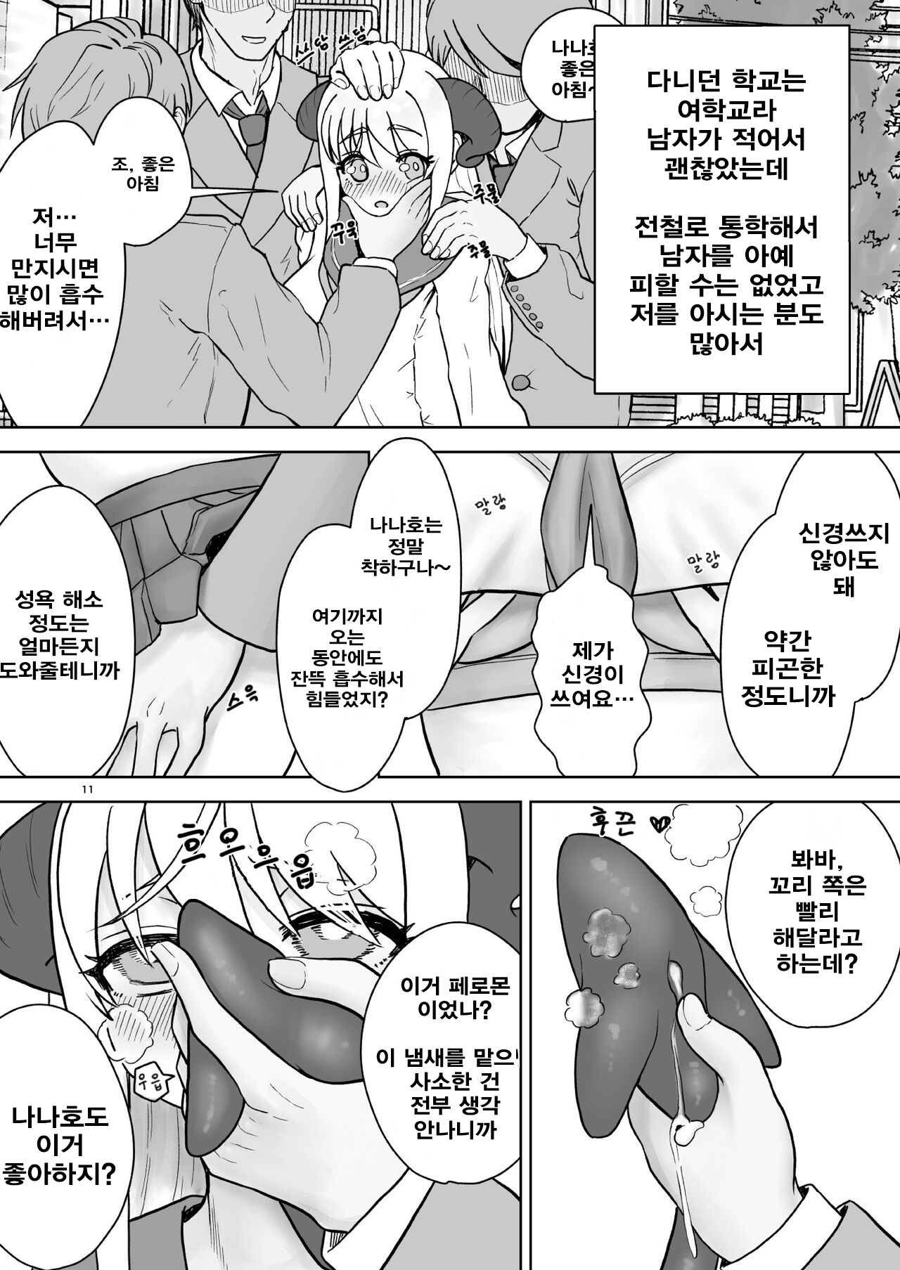 Sou Uke Nise Succubus-chan no Ingyaku Seikatsu ~Joshi-kai no H na Kokuhaku~ page 10 full