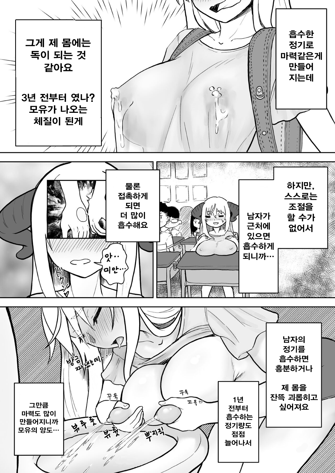 Sou Uke Nise Succubus-chan no Ingyaku Seikatsu ~Joshi-kai no H na Kokuhaku~ page 9 full