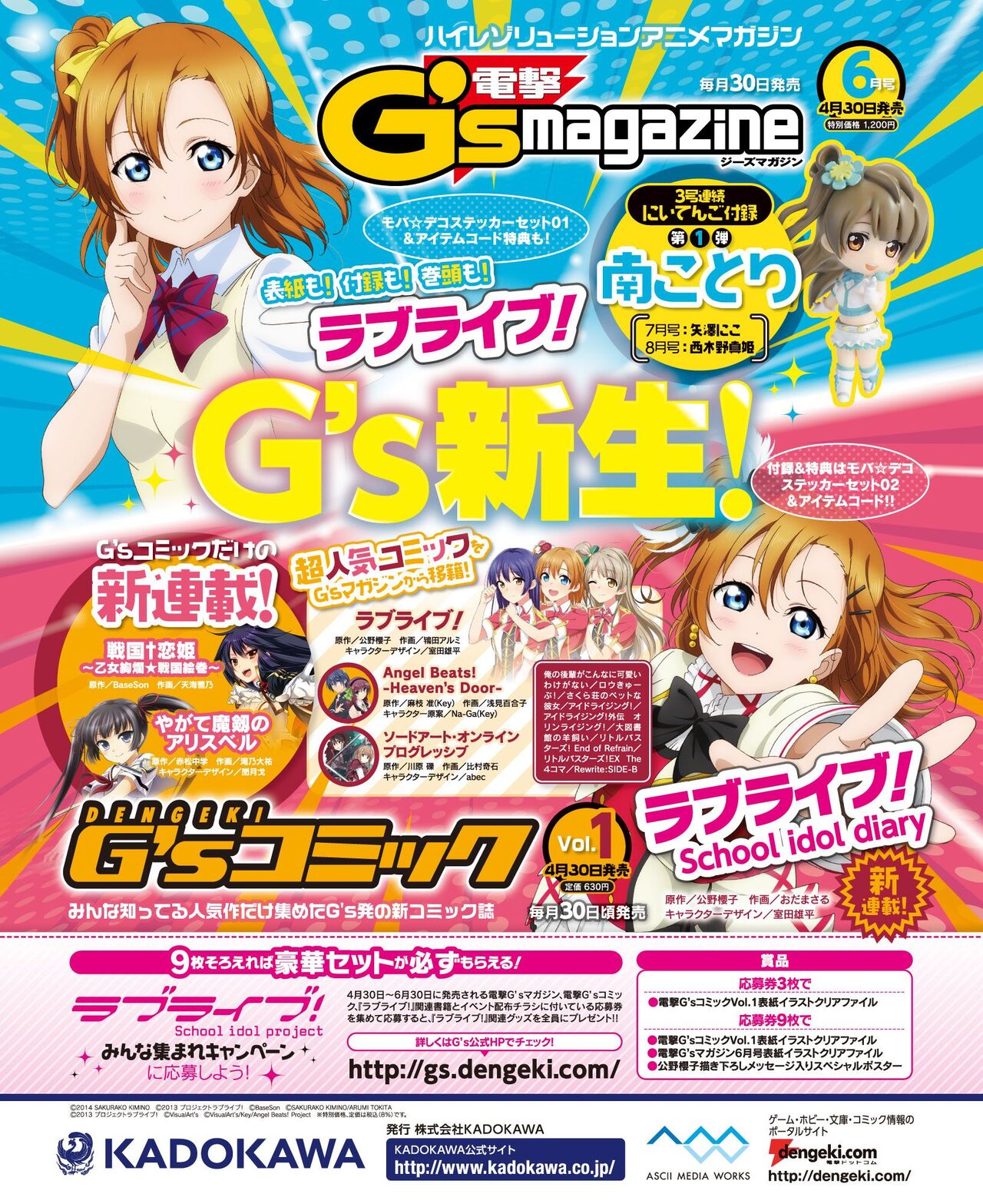 DENGEKI HIME 2014-06 page 3 full
