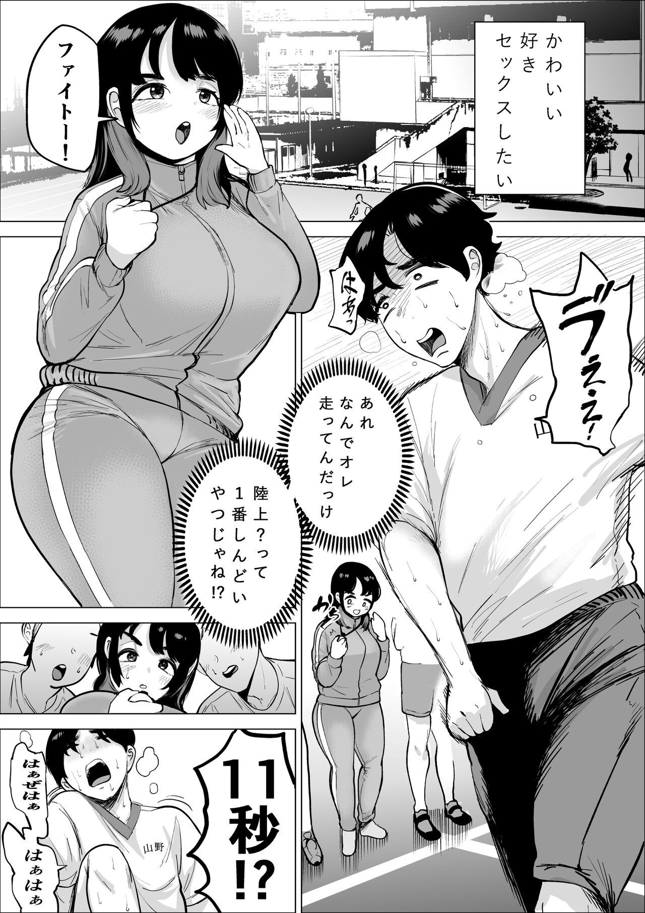Hayaku hashiru tamenara nan demo shite kureru rikujō-bu no manējā page 4 full