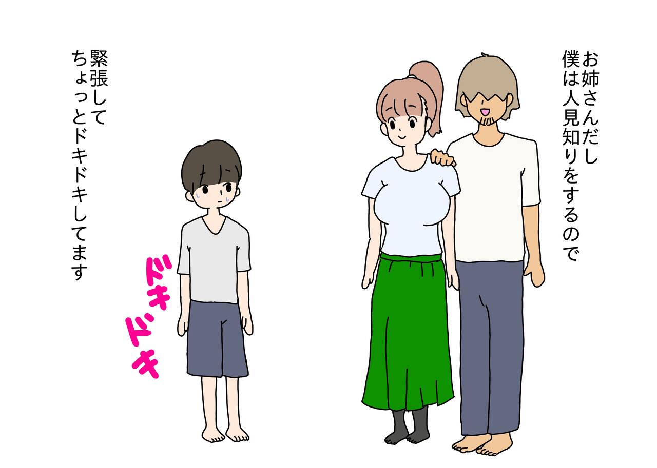 Ogibo-san de Musei Shichatta Shounen no Hanashi page 3 full