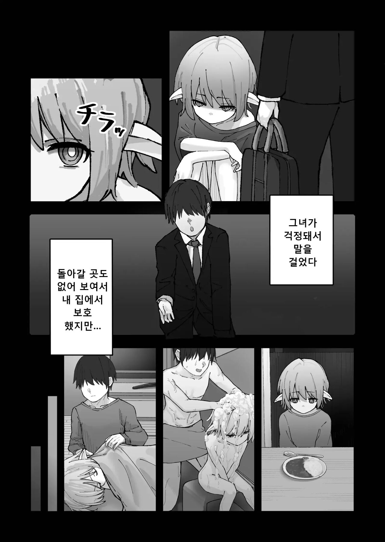 Mesugaki Elf o Mechakucha ni Suru Hanashi | 암컷 꼬맹이 엘프를 엉망진창으로 만드는 이야기 page 5 full