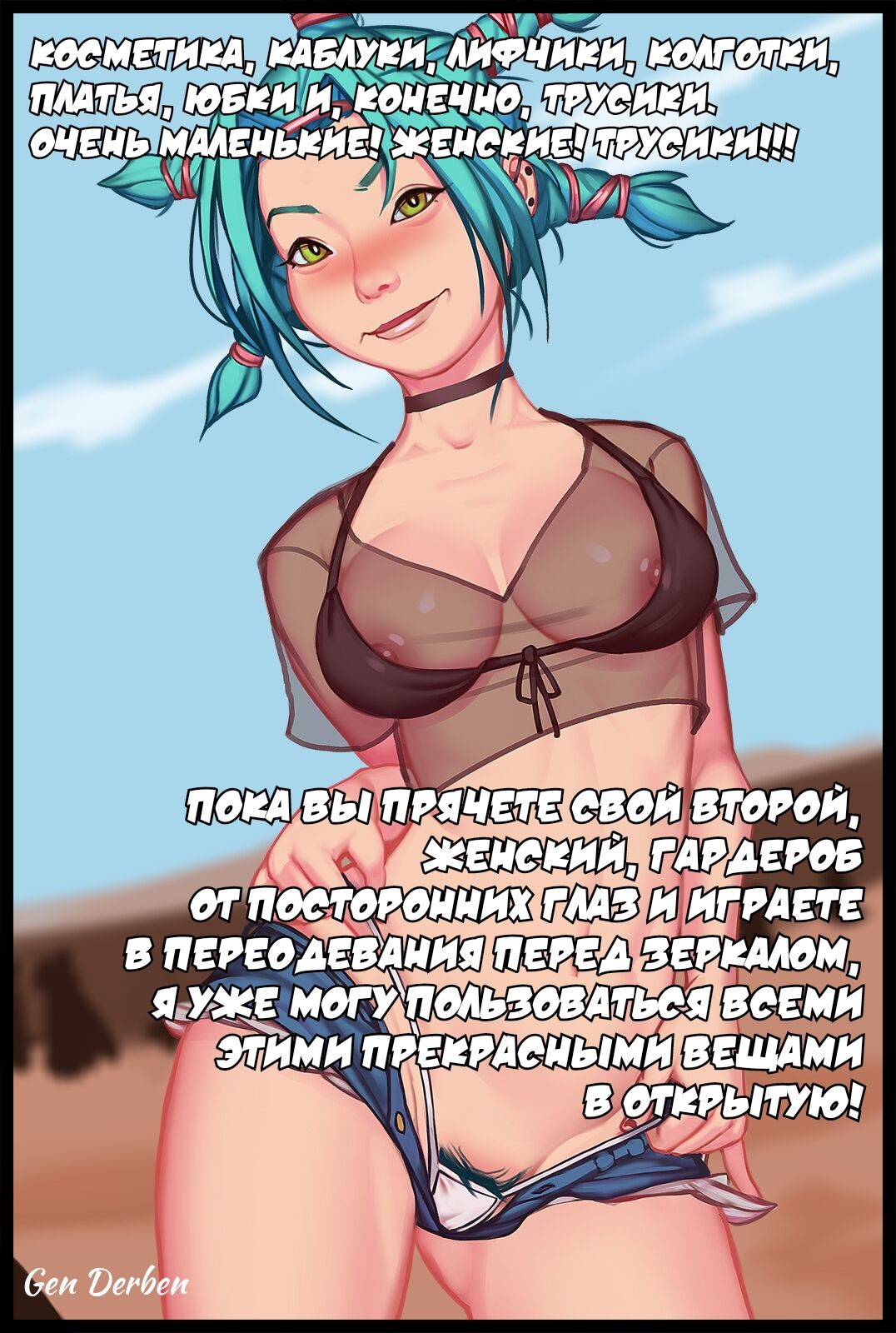 GenDerben captions page 3 full