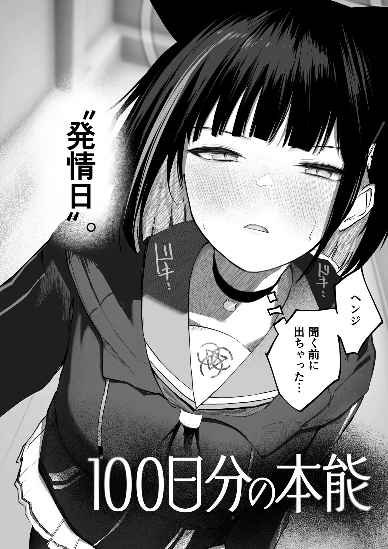 100 Nichi Bun no Honnou page 6 full