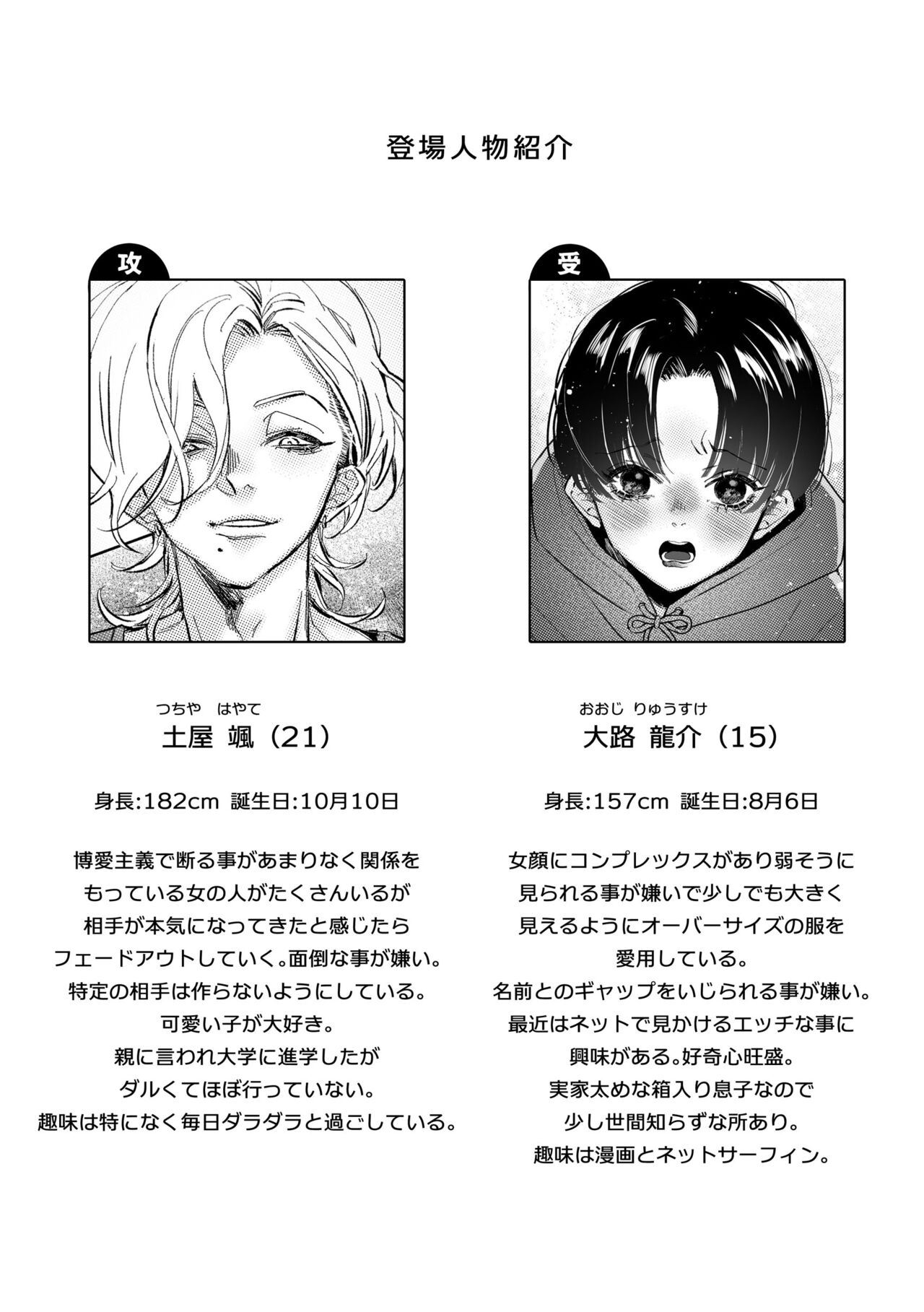 Hajimete no Kimochi page 2 full