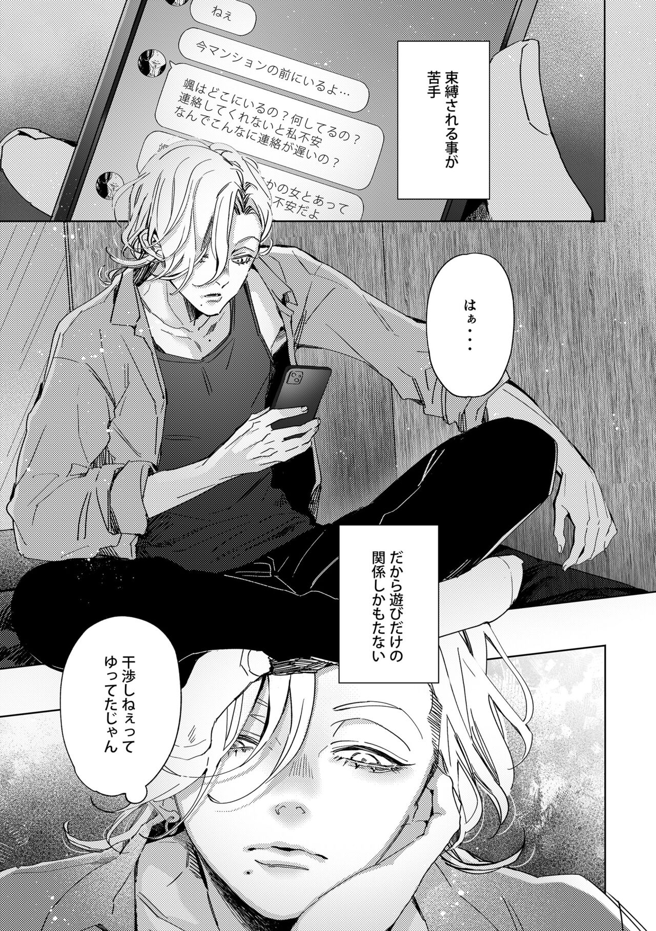 Hajimete no Kimochi page 3 full