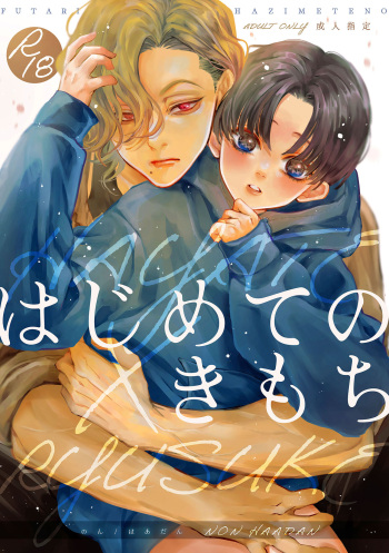 Hajimete no Kimochi cover