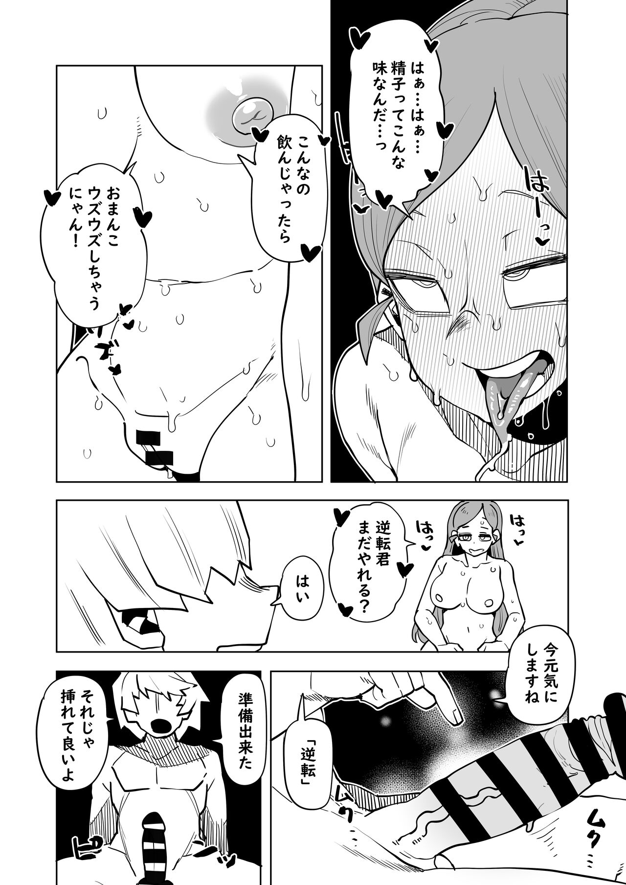 Teisou Gyakuten Mono Ragdoll no Baai page 7 full