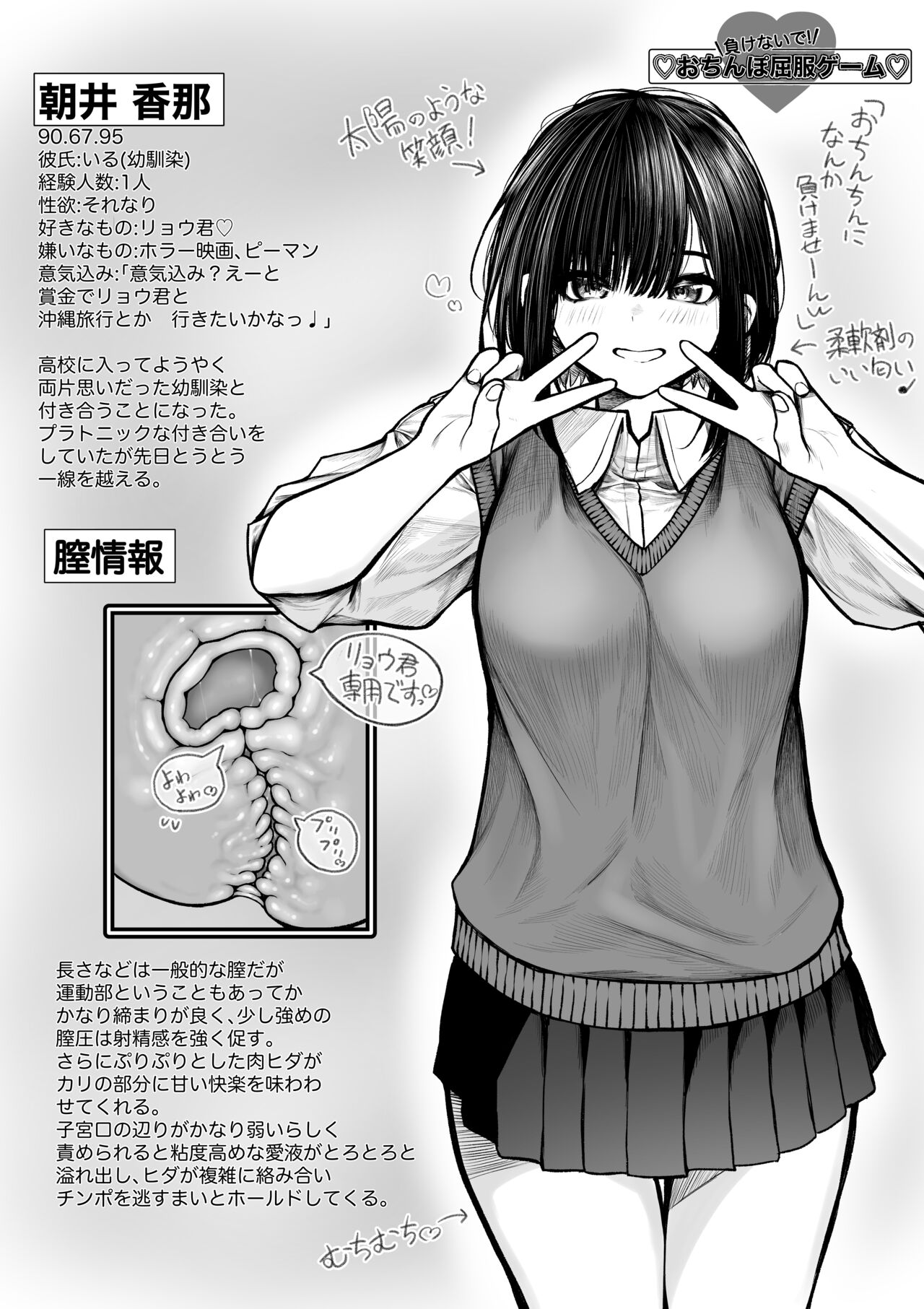 Ochinpo Kuppuku Game ~Asai Kana Hen~ page 1 full