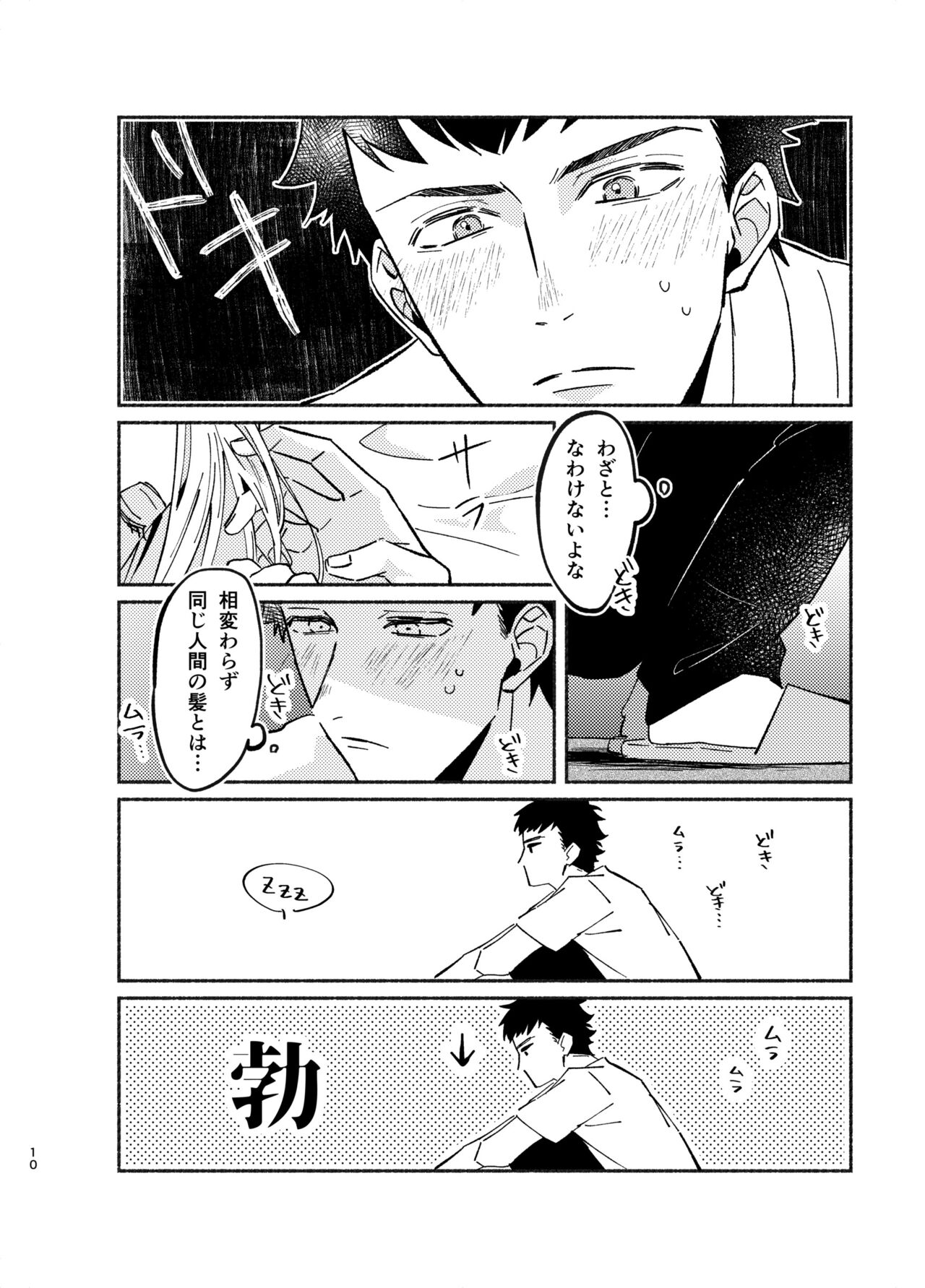 NEVER ENDROLL page 10 full