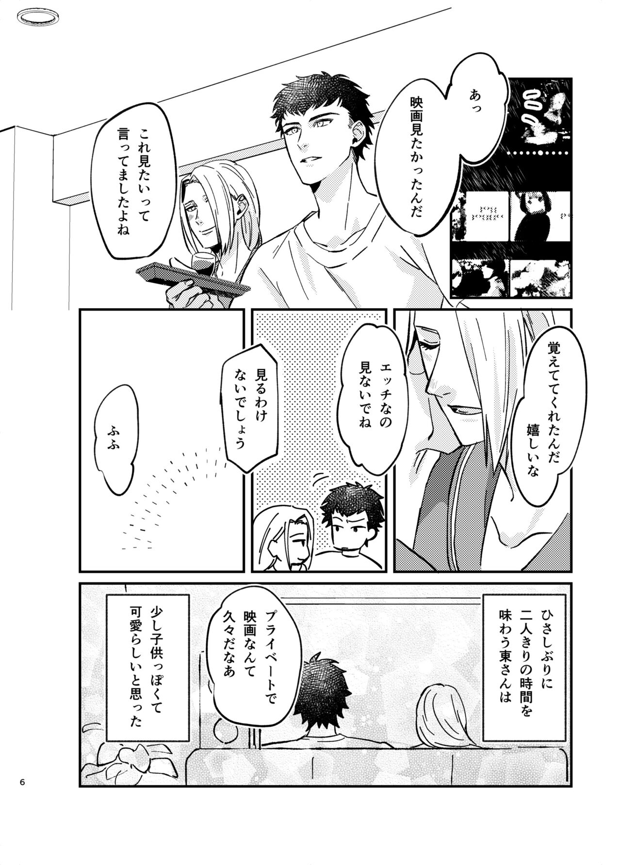 NEVER ENDROLL page 6 full