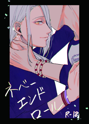 NEVER ENDROLL cover
