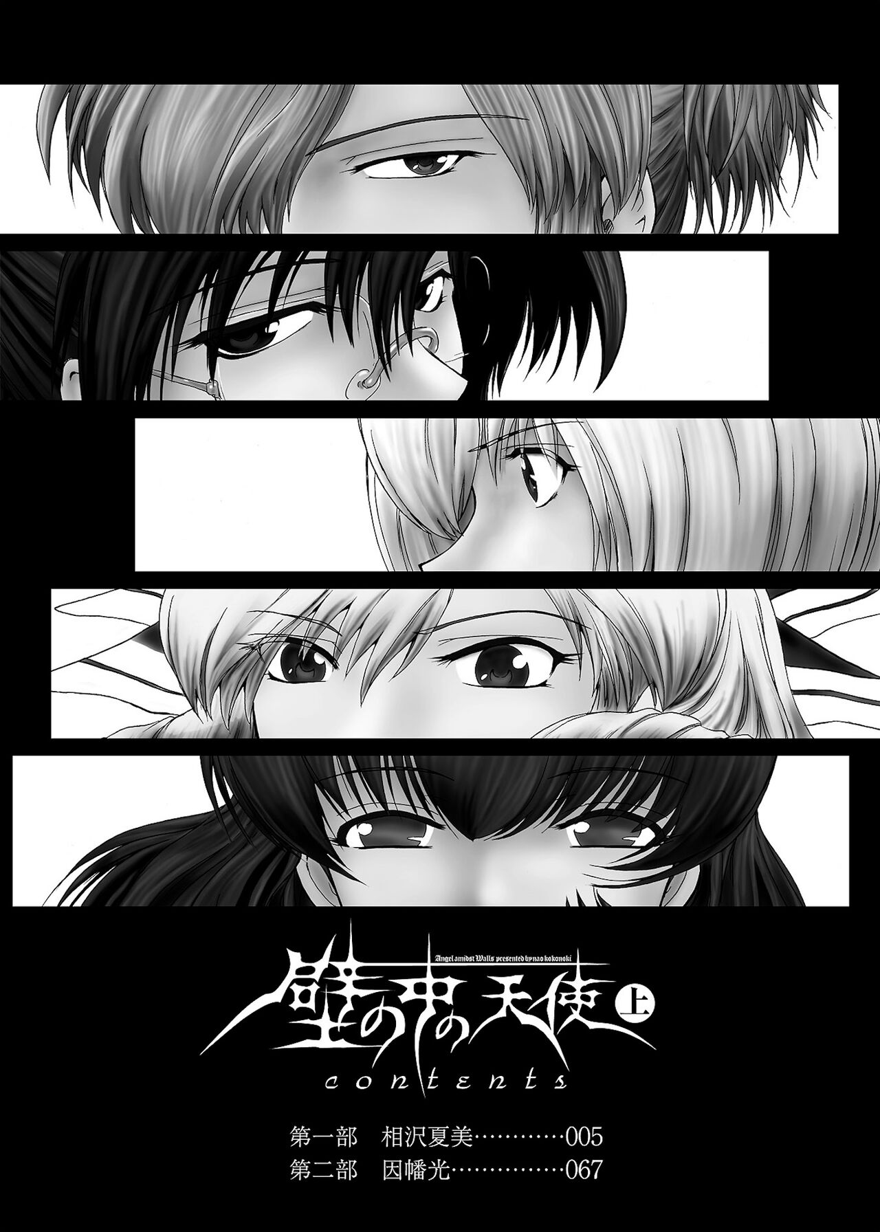 Kabe no Naka no Tenshi Jou page 4 full