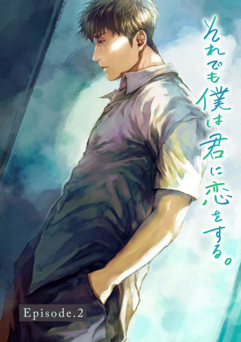 Soredemo Boku wa Kimi ni koiwosuru. Episodo. 2 cover