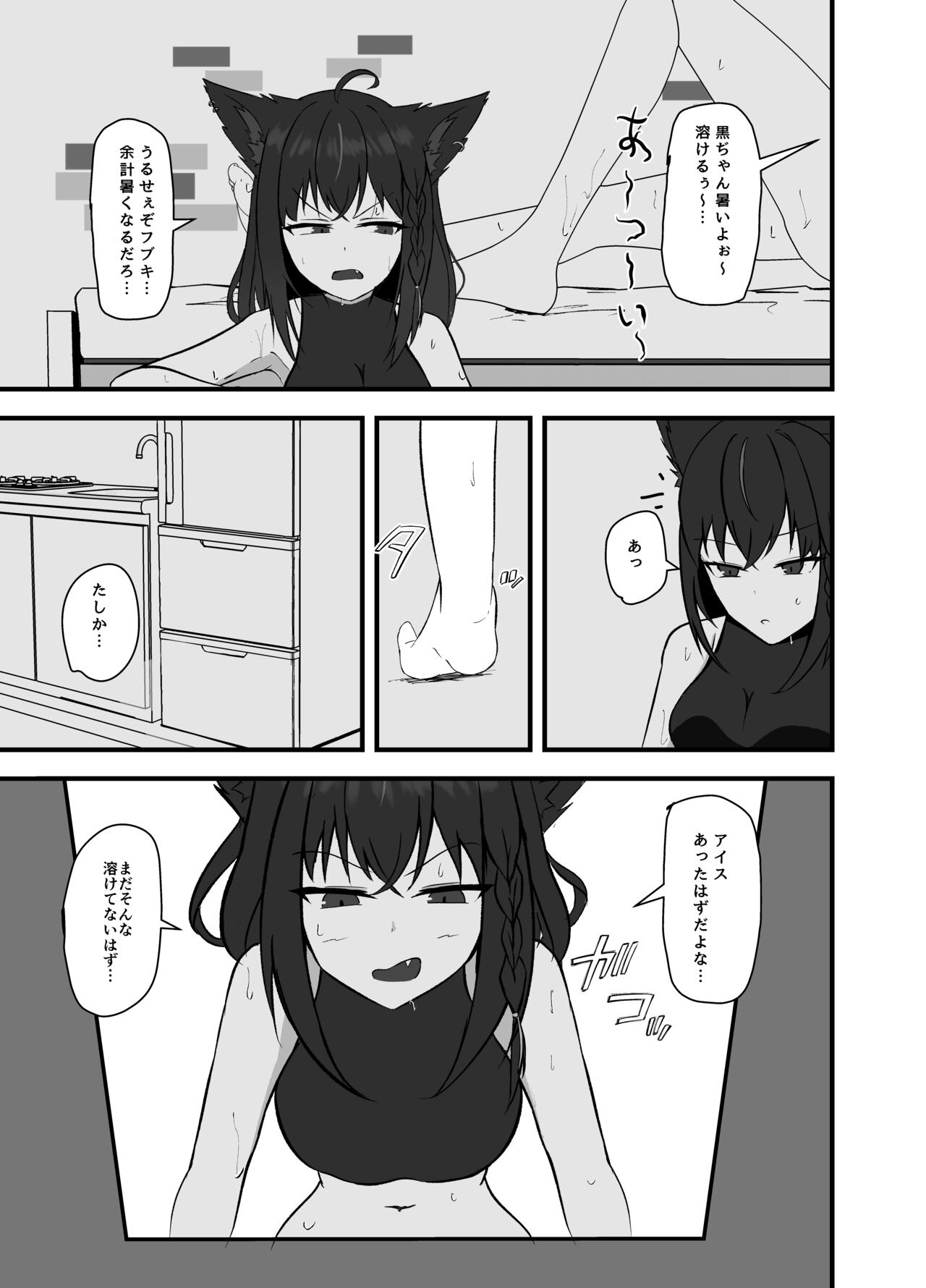 Doukyonin to no Atsui Kyuujitsu page 4 full