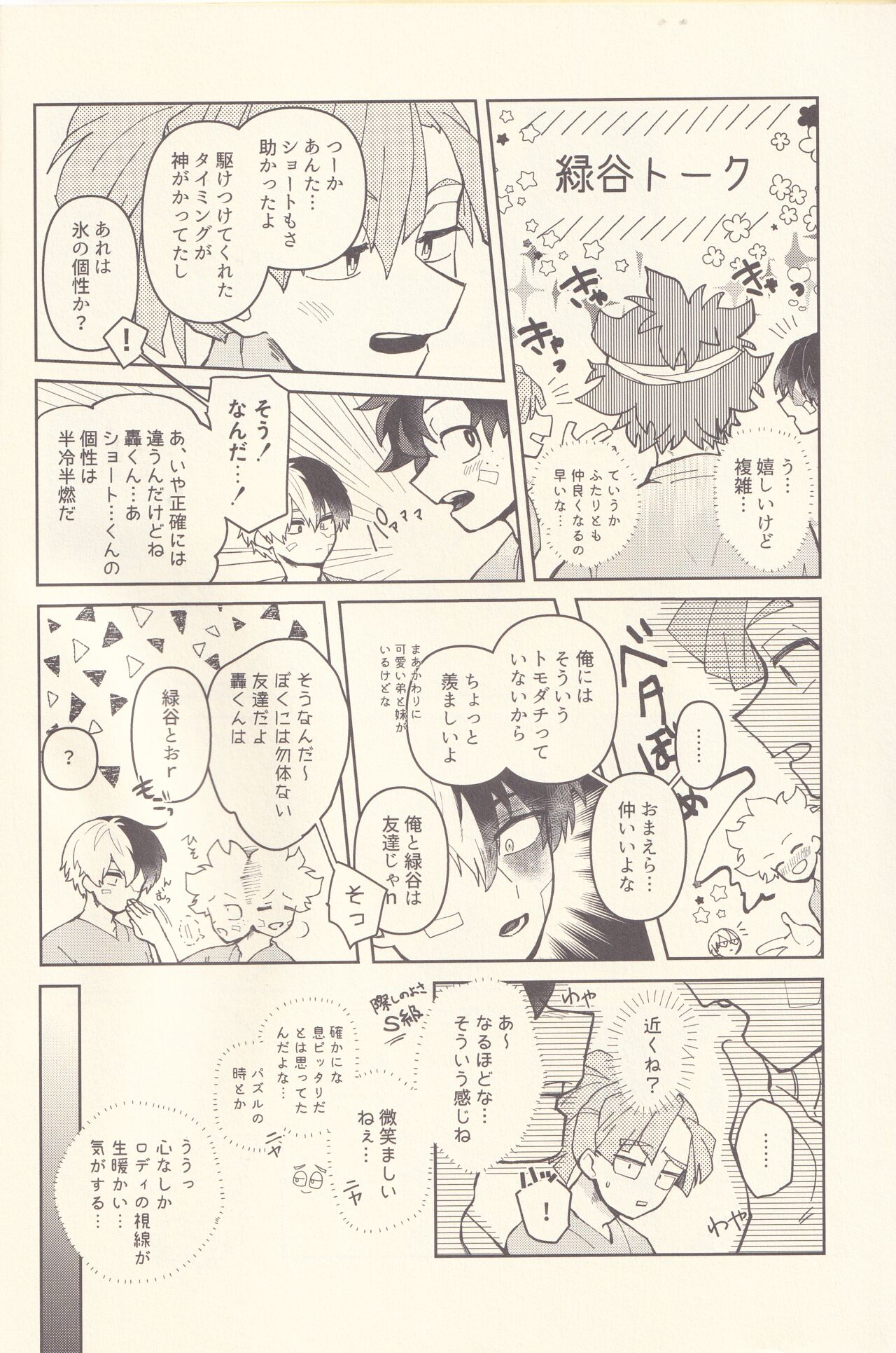 Chotto Kiyori Chikakunai ? page 5 full