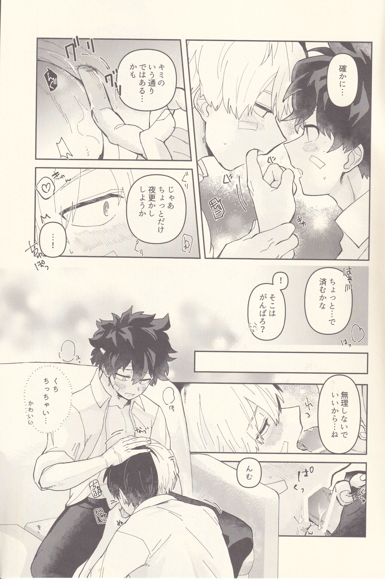 Chotto Kiyori Chikakunai ? page 8 full