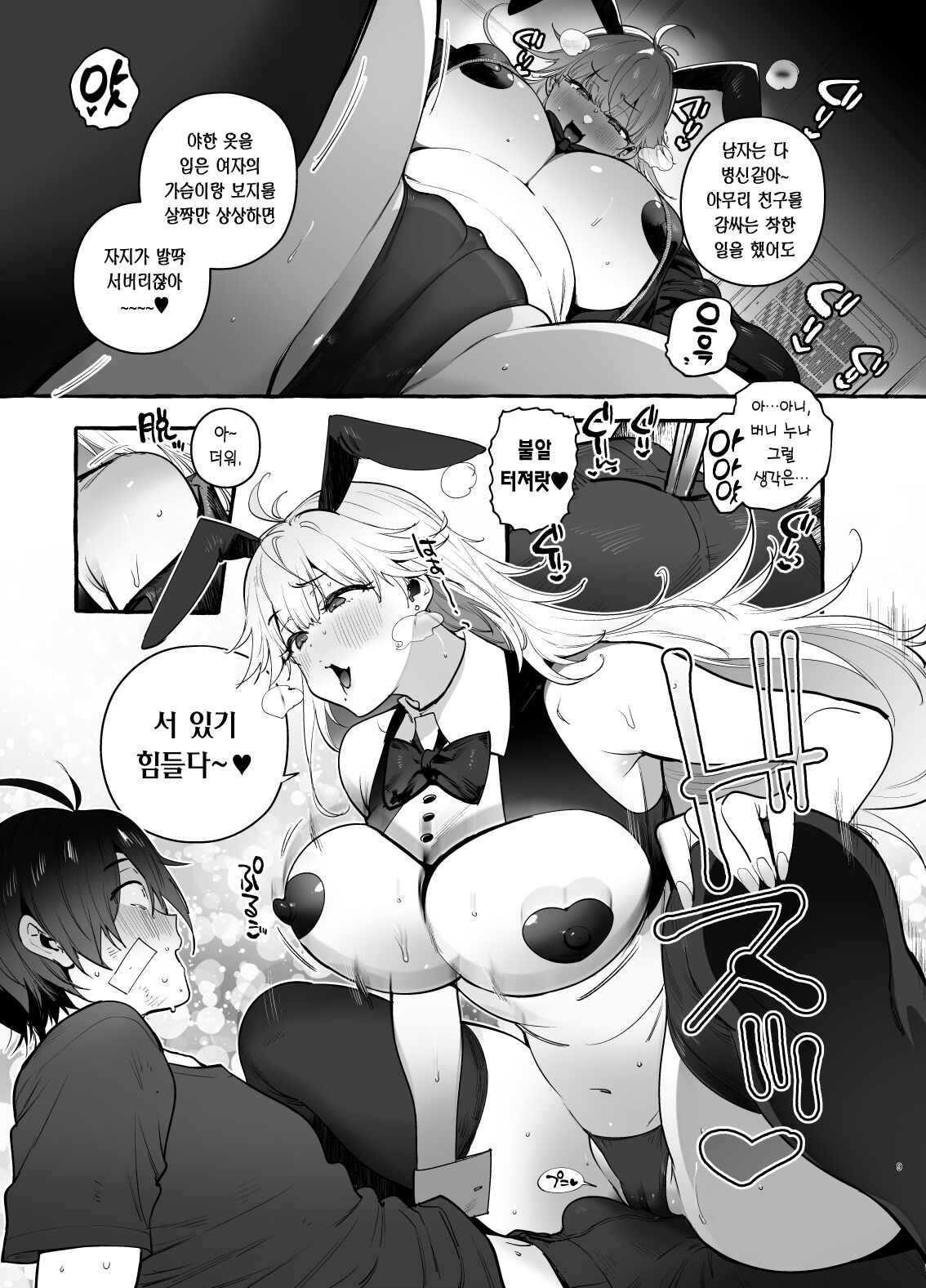 Toba no Ura Bunny-san | 도박장의 비밀 버니누나 page 10 full
