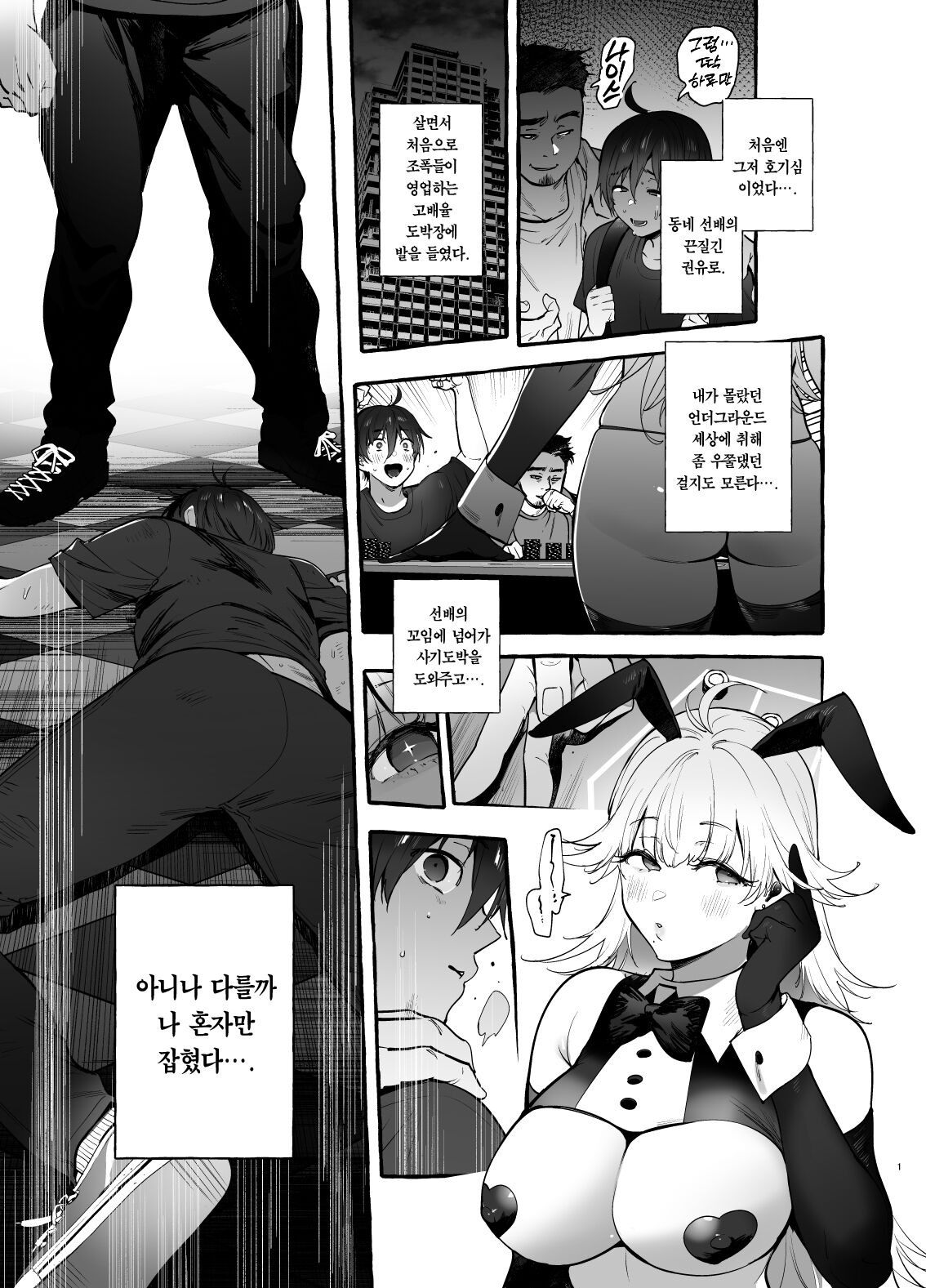 Toba no Ura Bunny-san | 도박장의 비밀 버니누나 page 2 full