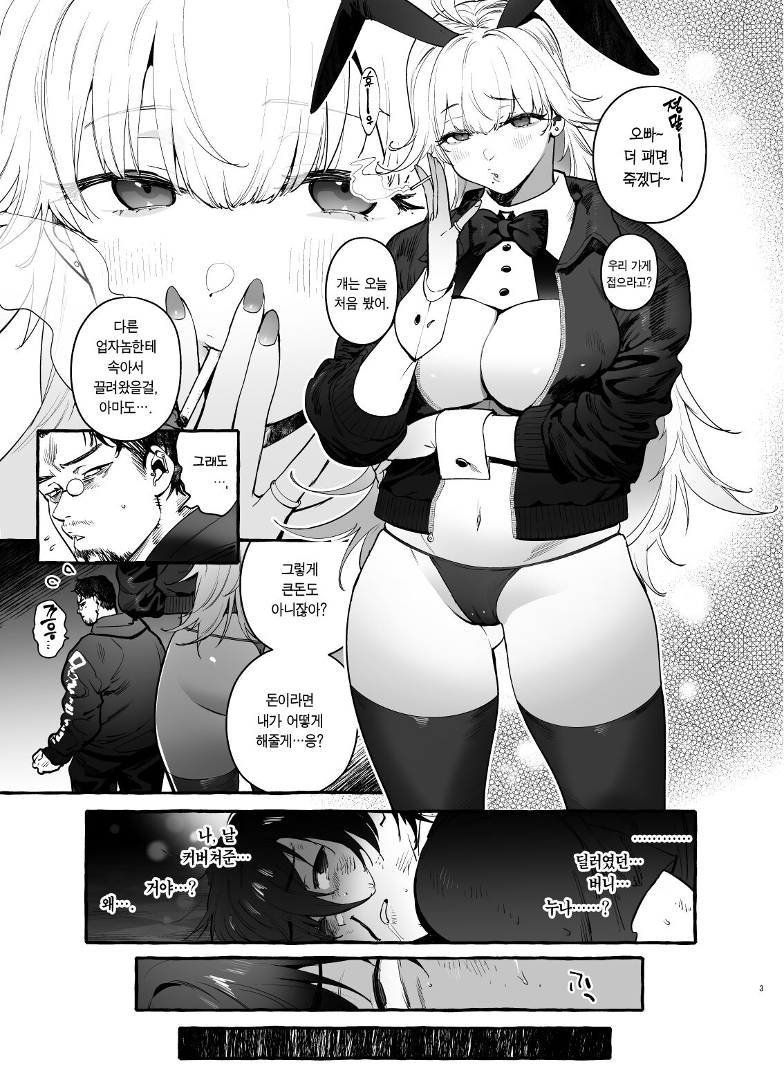 Toba no Ura Bunny-san | 도박장의 비밀 버니누나 page 4 full