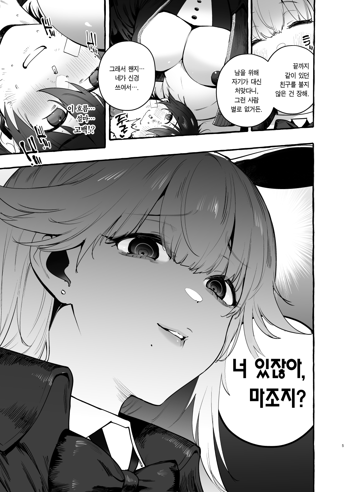 Toba no Ura Bunny-san | 도박장의 비밀 버니누나 page 6 full