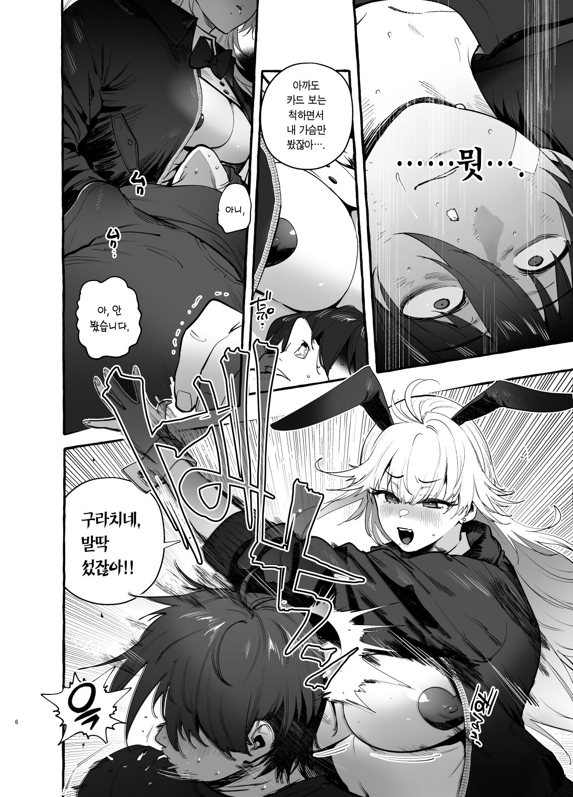Toba no Ura Bunny-san | 도박장의 비밀 버니누나 page 7 full