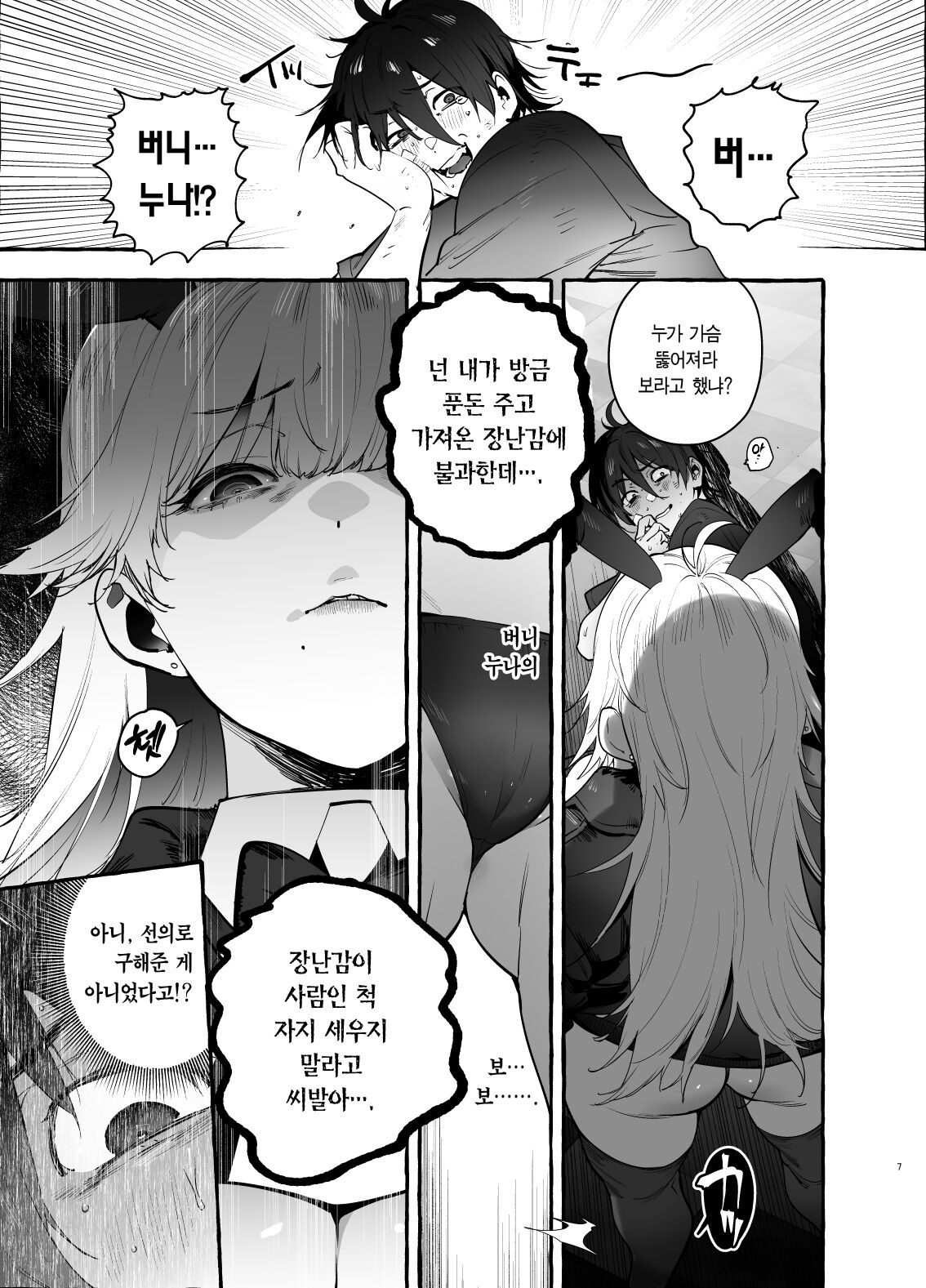 Toba no Ura Bunny-san | 도박장의 비밀 버니누나 page 8 full