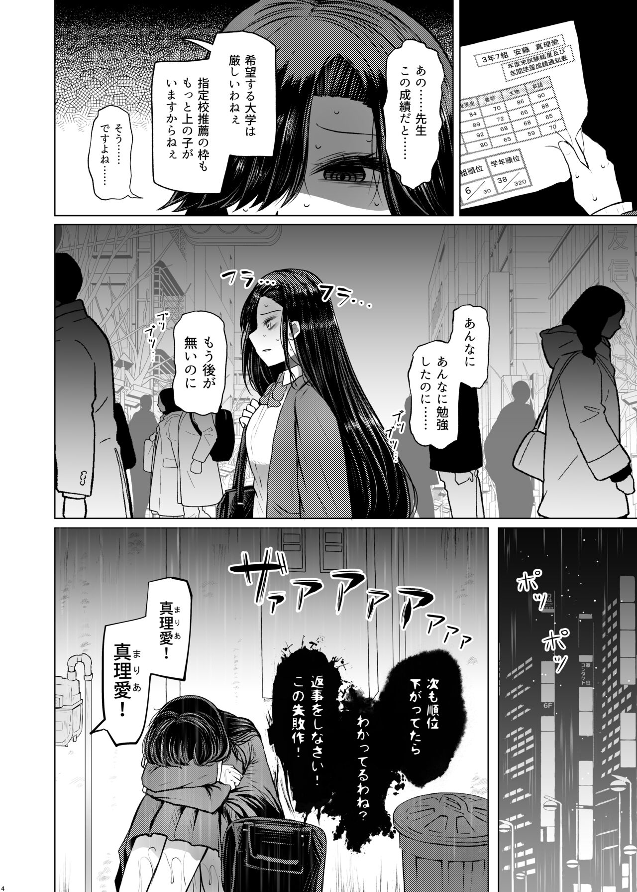 Idensei Shikkan no Risk ga Nai nara Papa to Kozukuri Shite mo Ii yo ne 4 page 4 full