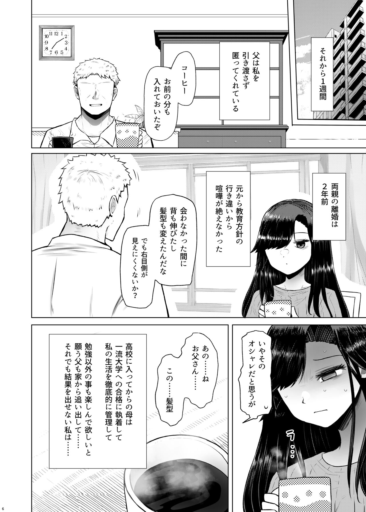 Idensei Shikkan no Risk ga Nai nara Papa to Kozukuri Shite mo Ii yo ne 4 page 6 full