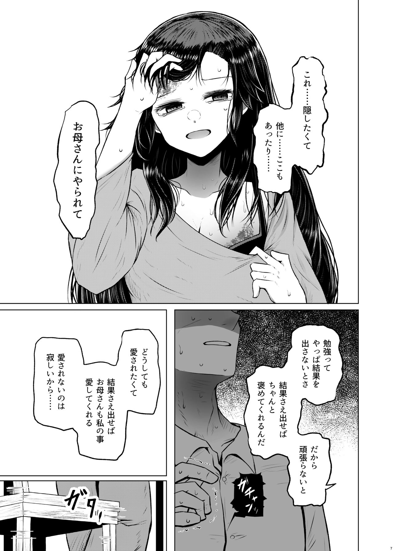 Idensei Shikkan no Risk ga Nai nara Papa to Kozukuri Shite mo Ii yo ne 4 page 7 full