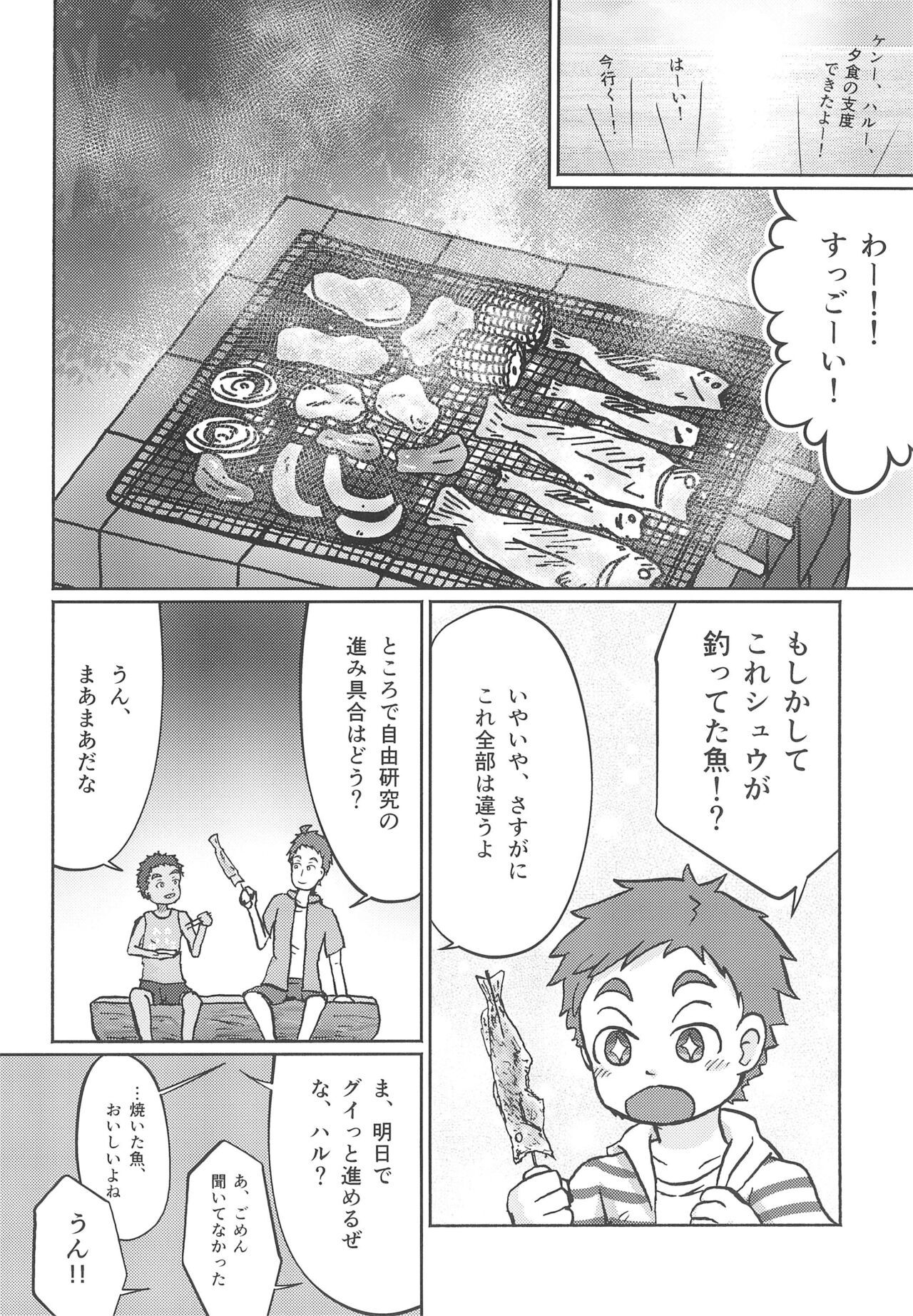 Mizugiwa -Mokkori- page 10 full