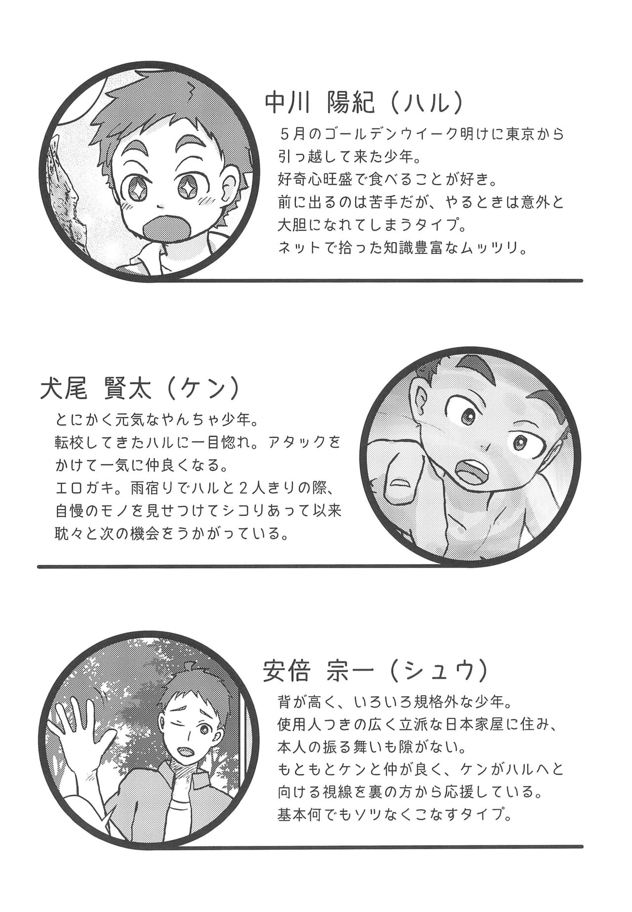 Mizugiwa -Mokkori- page 6 full