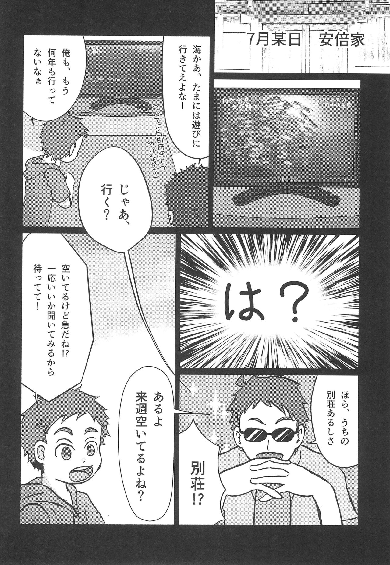 Mizugiwa -Mokkori- page 8 full
