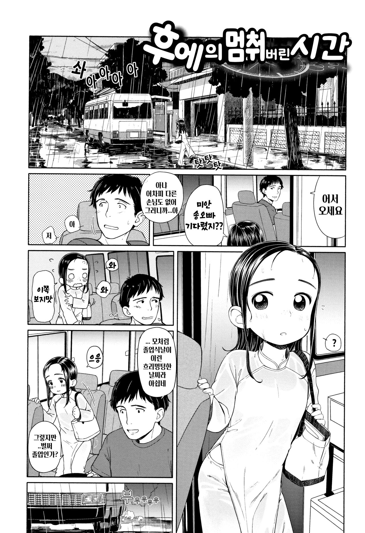 08_후에의 멈춘시간 page 2 full