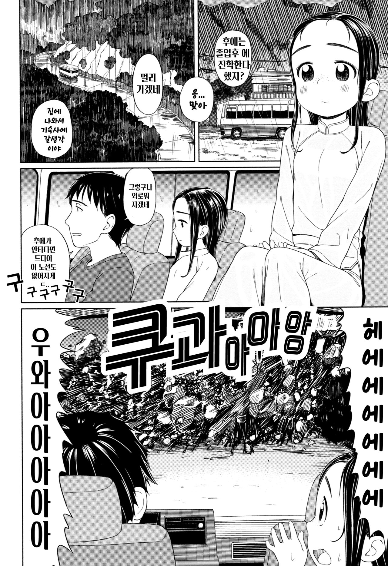 08_후에의 멈춘시간 page 3 full
