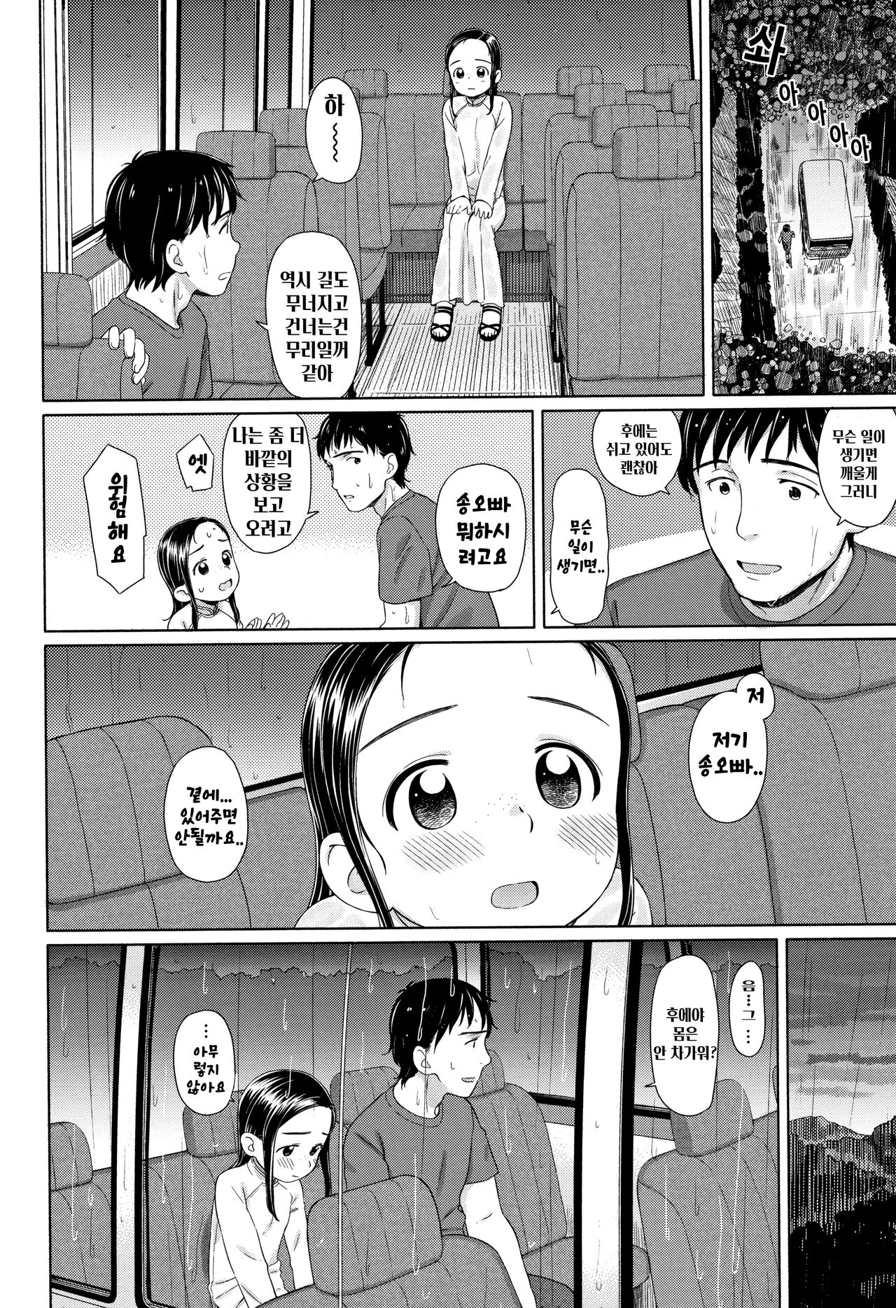 08_후에의 멈춘시간 page 5 full