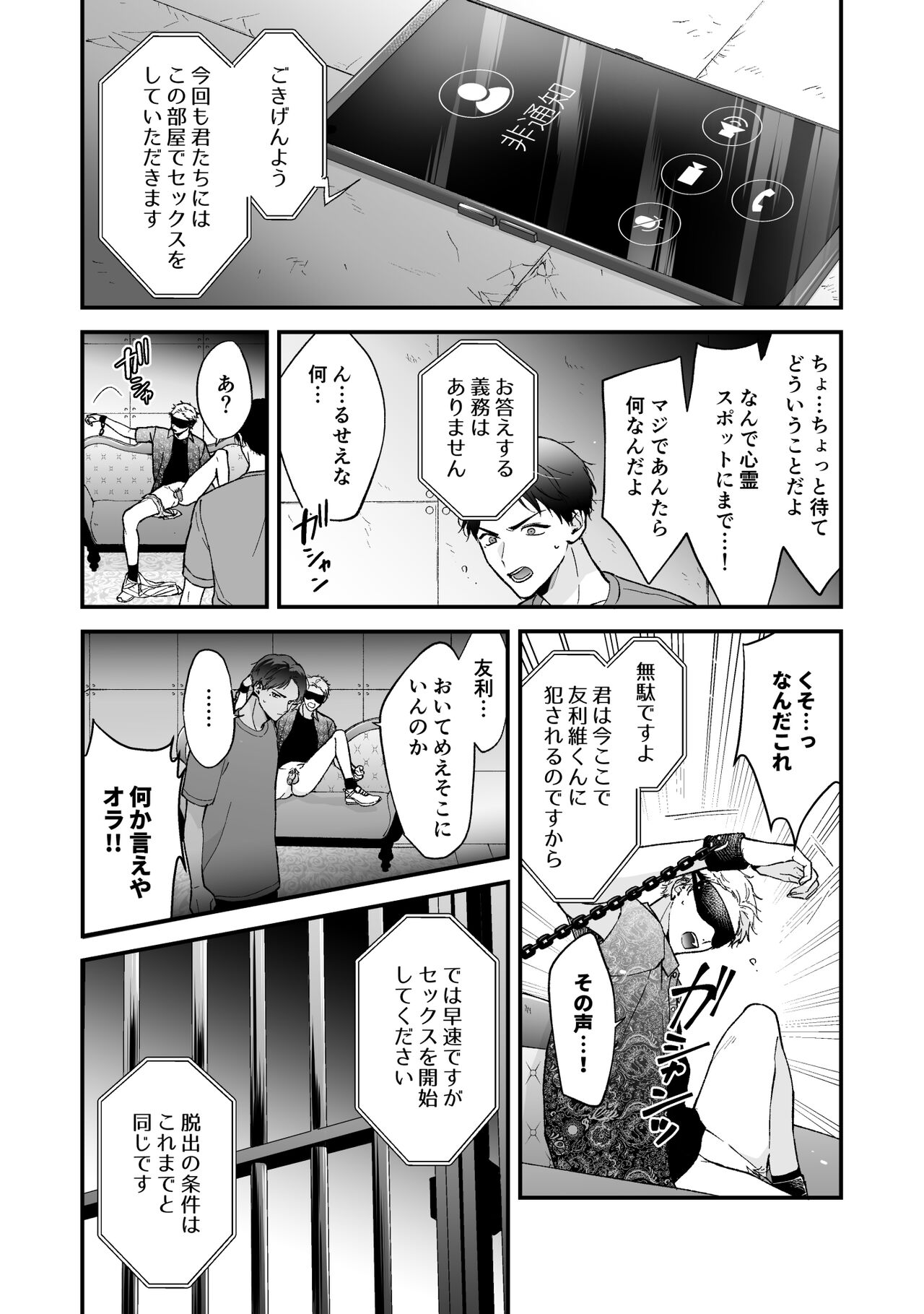 Shinai to Derarenai 3 page 10 full