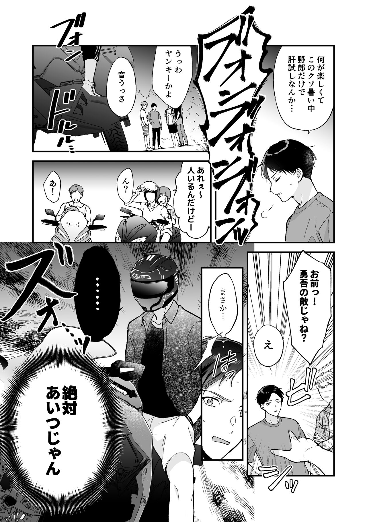 Shinai to Derarenai 3 page 4 full