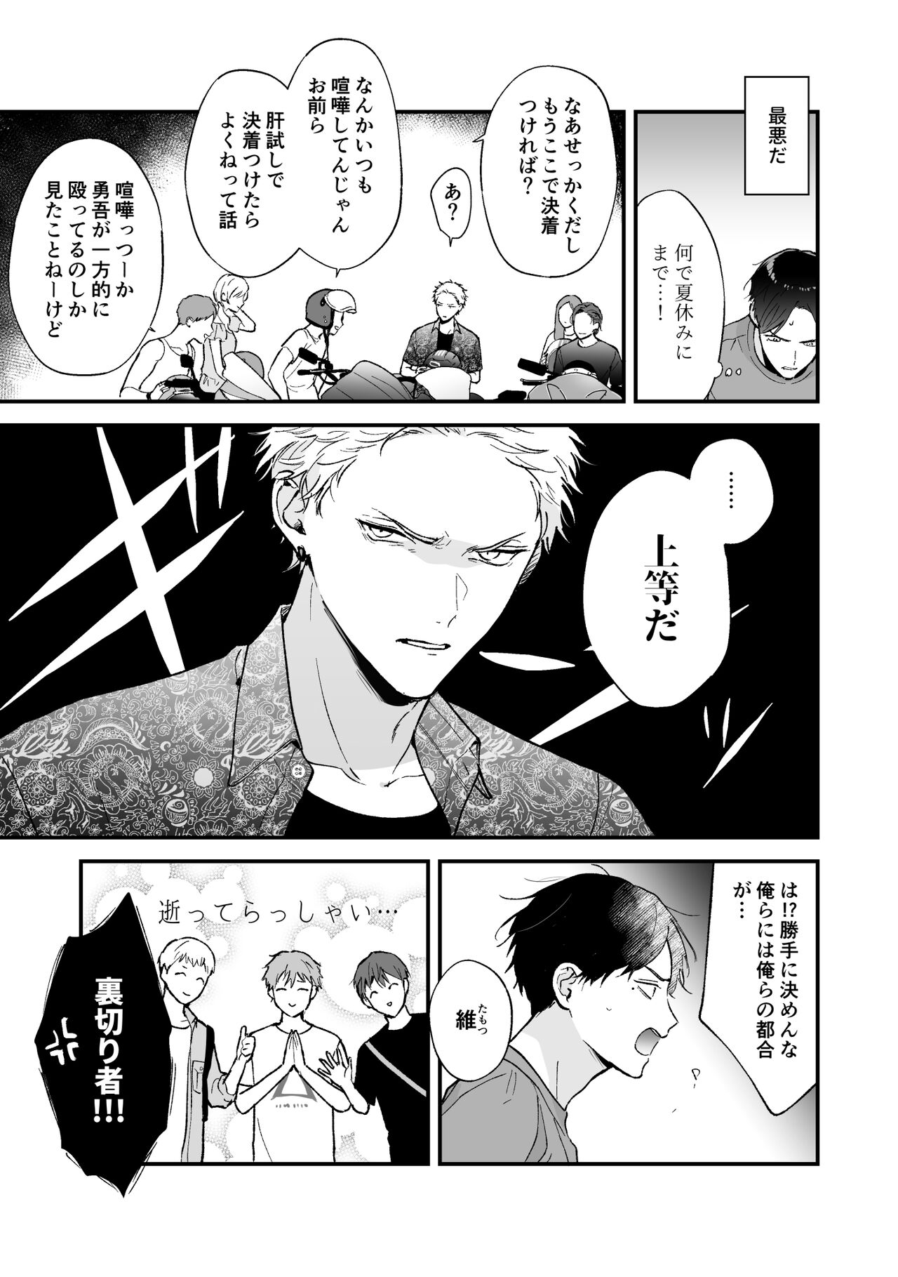 Shinai to Derarenai 3 page 5 full
