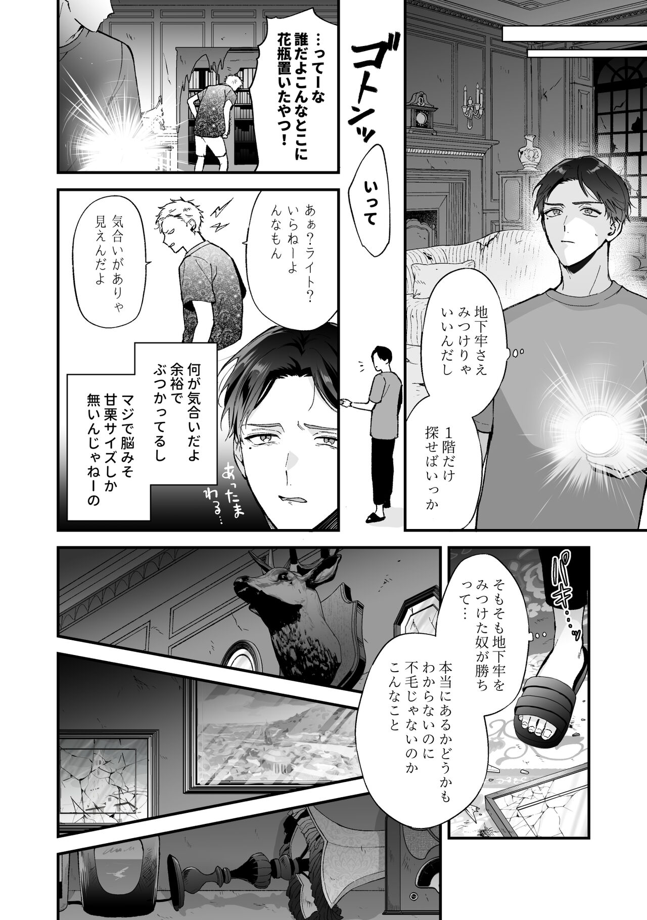 Shinai to Derarenai 3 page 6 full