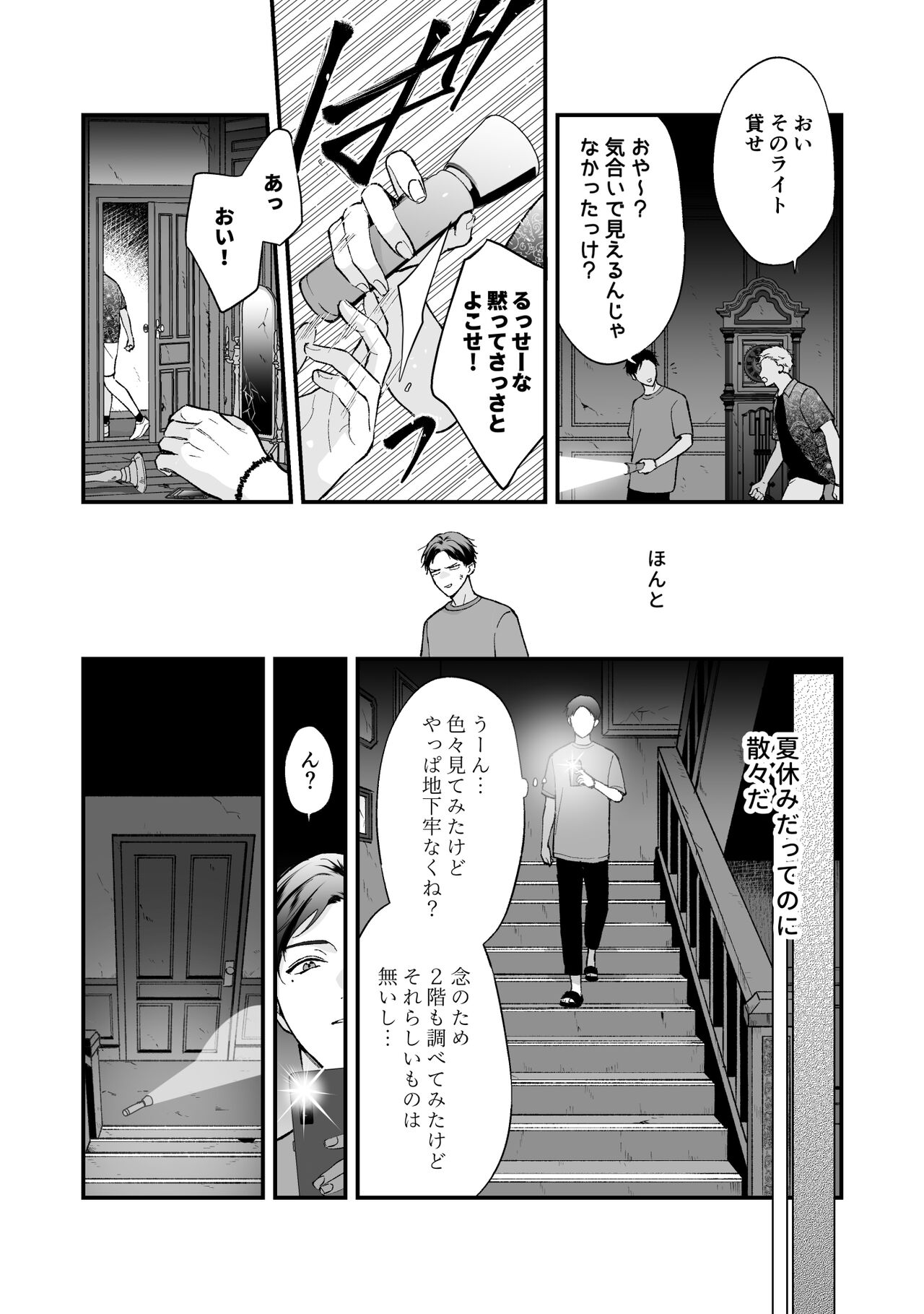 Shinai to Derarenai 3 page 7 full