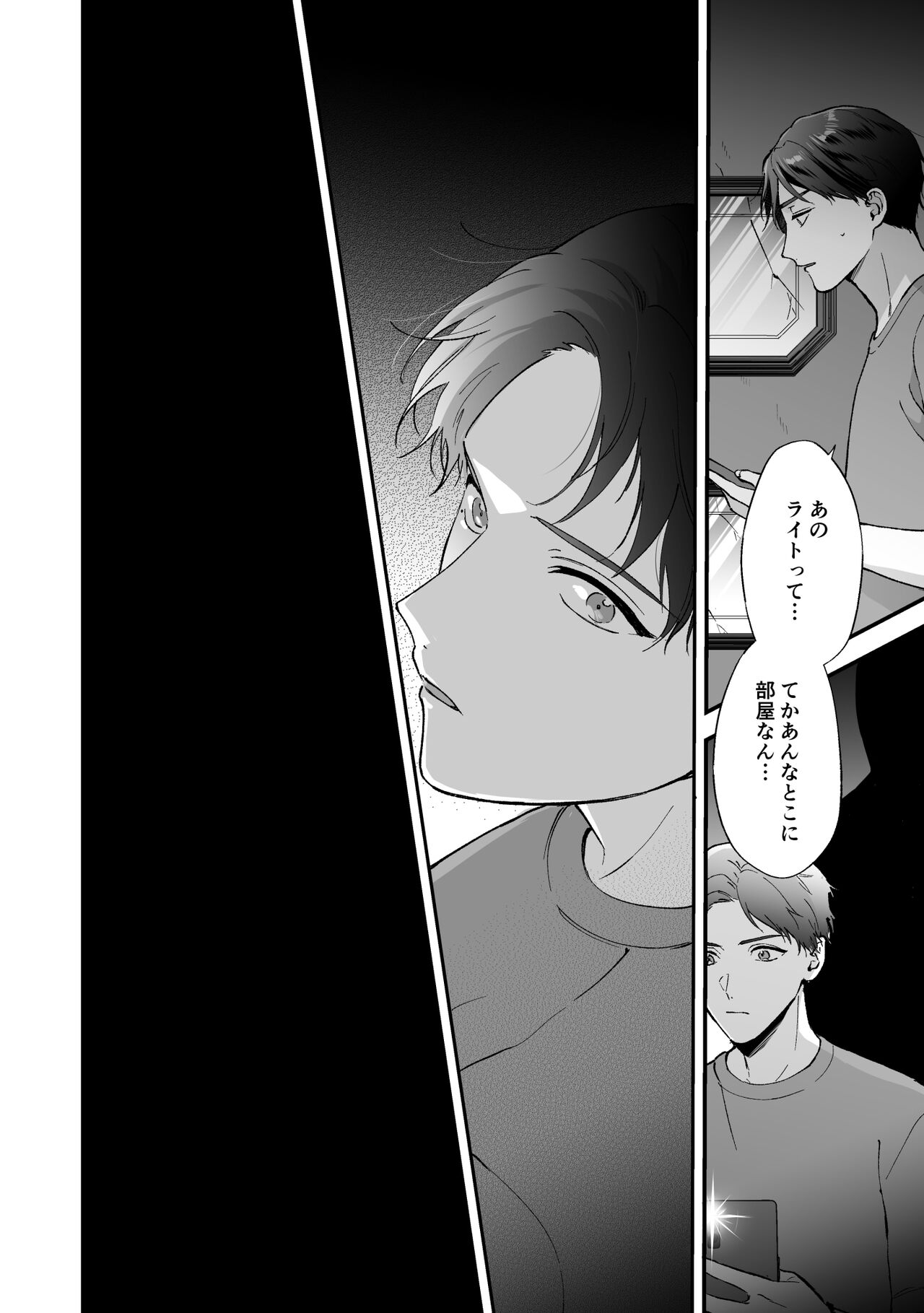Shinai to Derarenai 3 page 8 full
