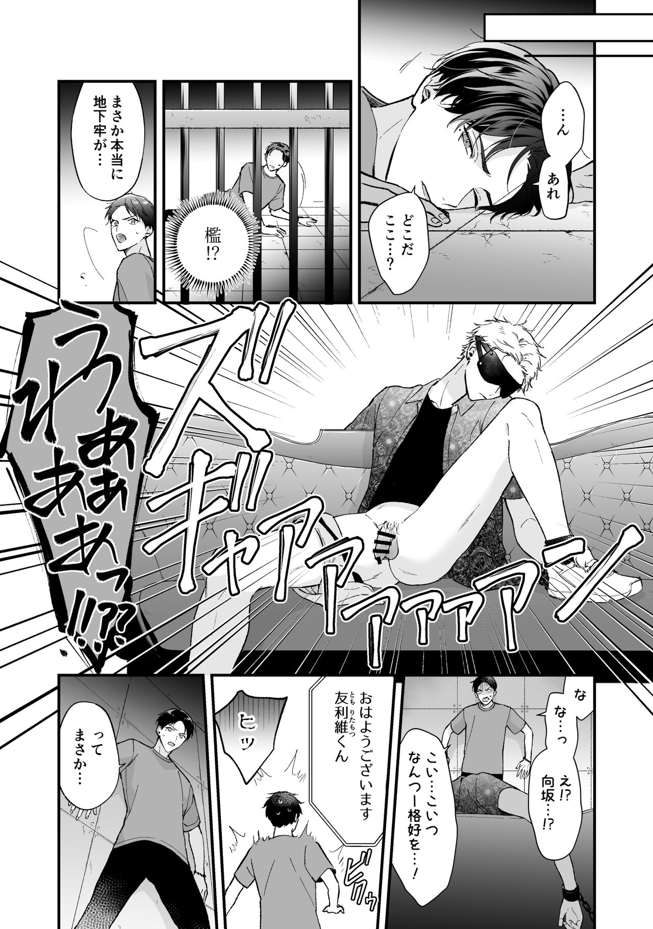 Shinai to Derarenai 3 page 9 full