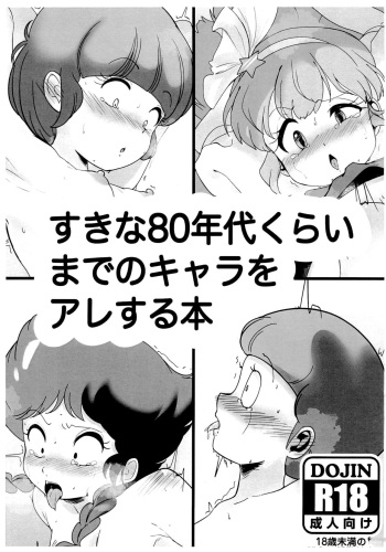 Suki na 80-nendai kurai made no Chara o Are suru Hon cover